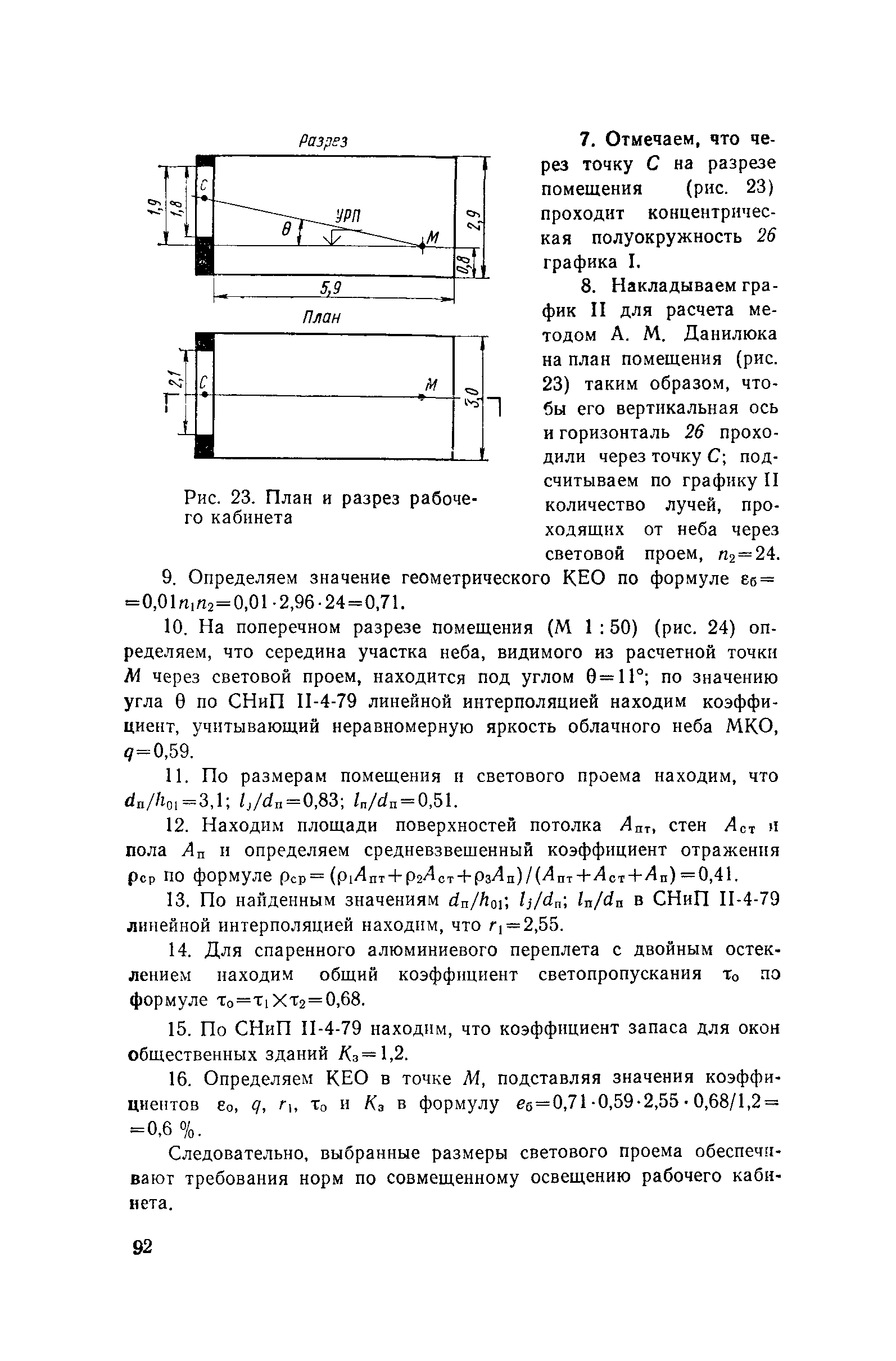 Пособие к СНиП II-4-79