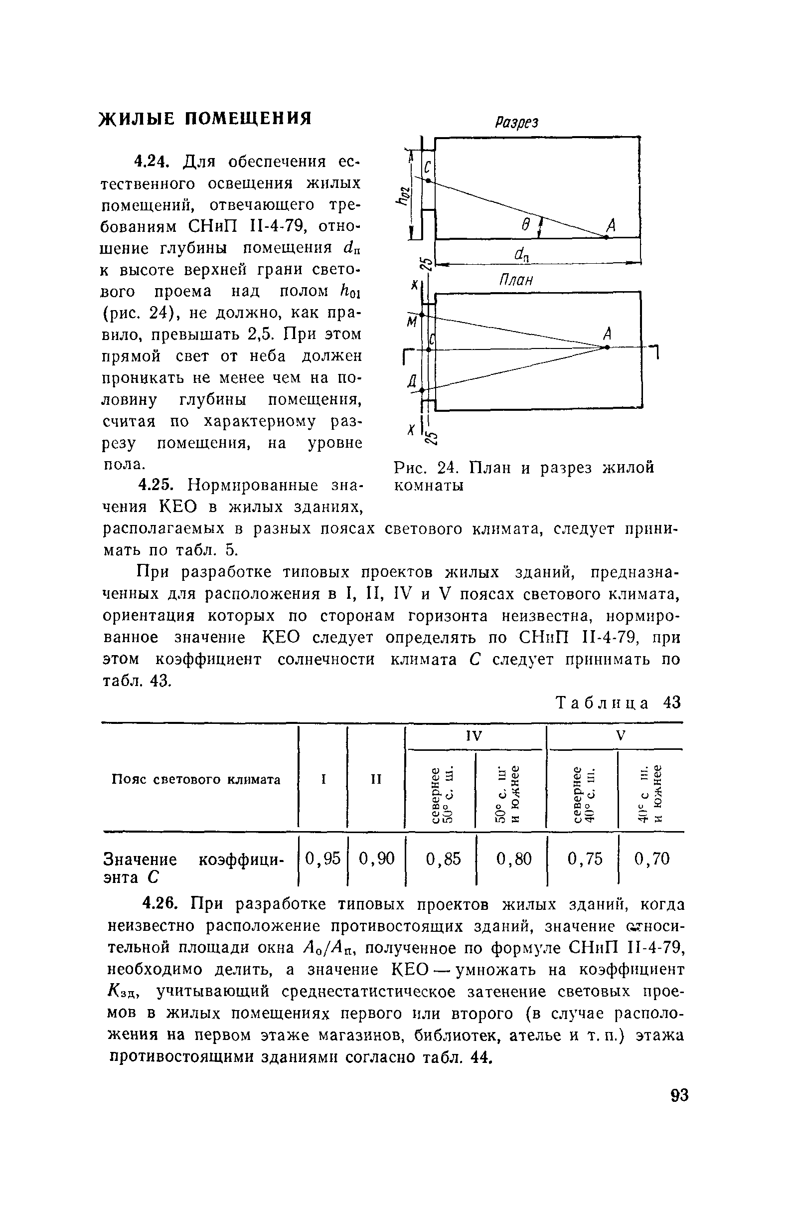 Пособие к СНиП II-4-79