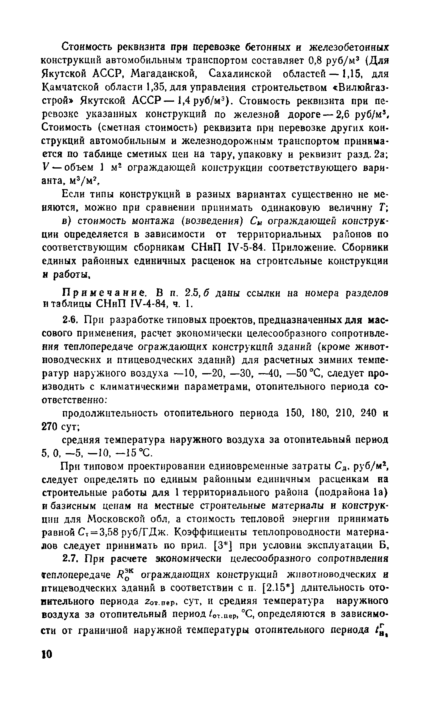 Справочное пособие к СНиП II-3-79**