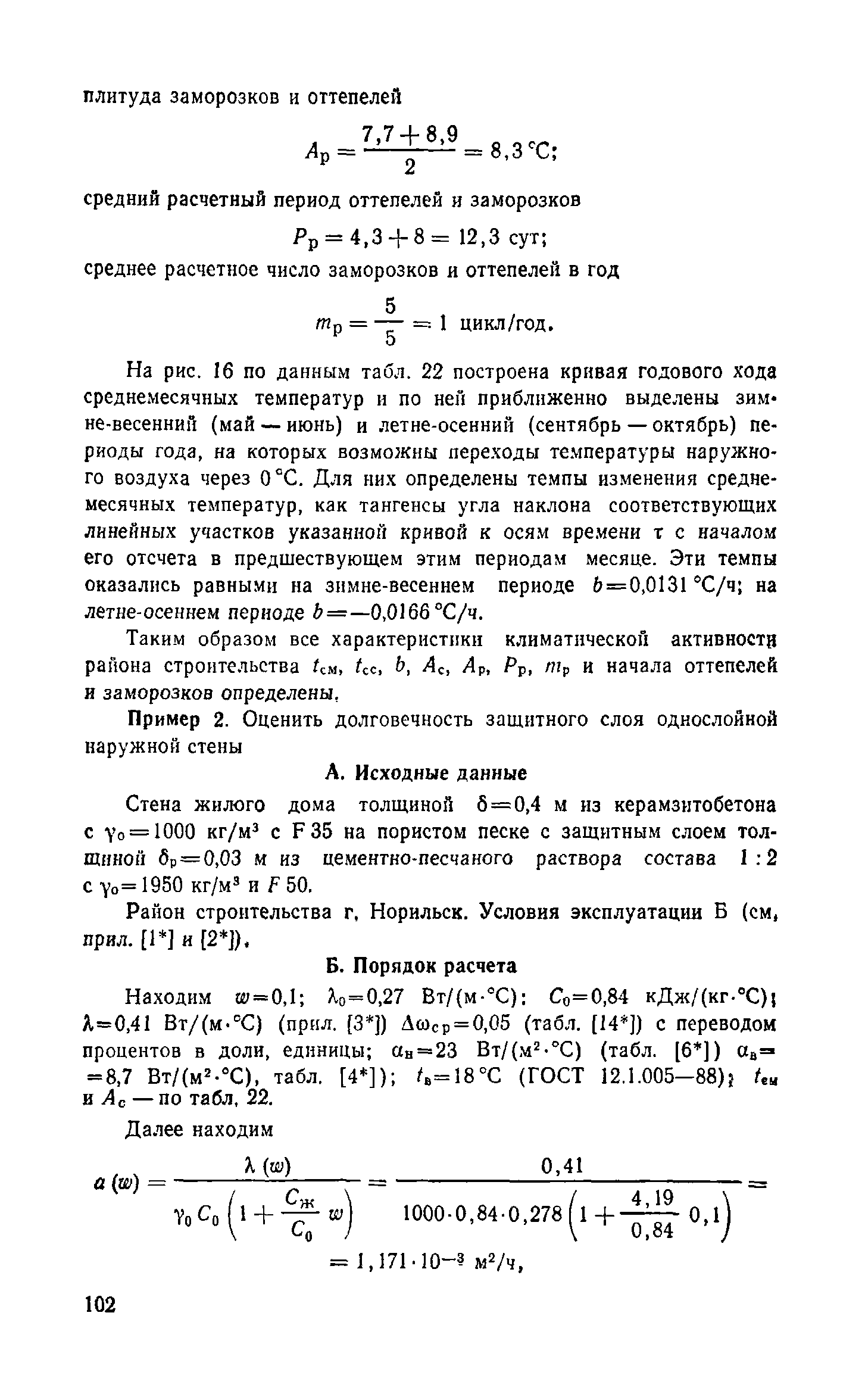 Справочное пособие к СНиП II-3-79**