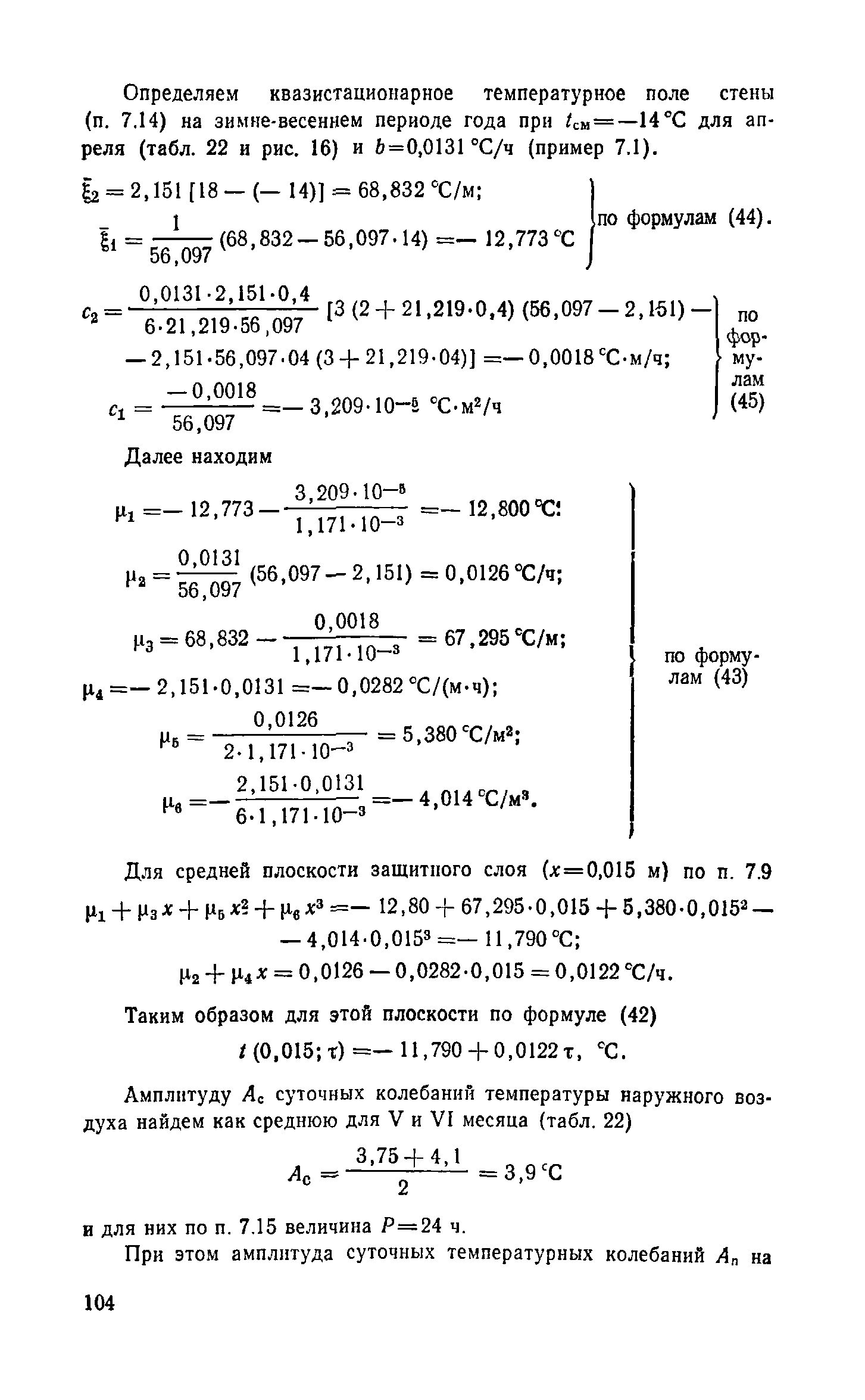 Справочное пособие к СНиП II-3-79**