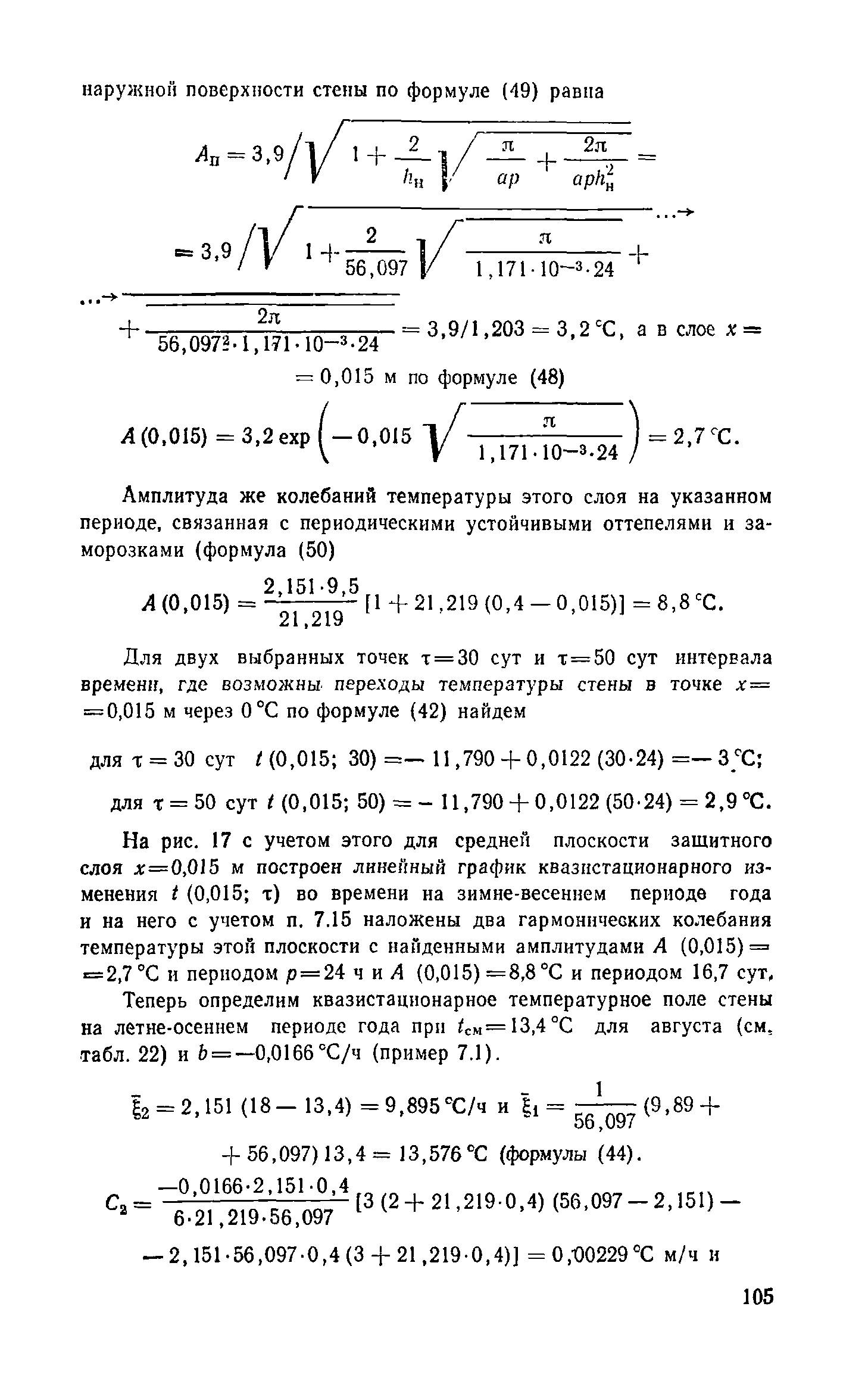 Справочное пособие к СНиП II-3-79**