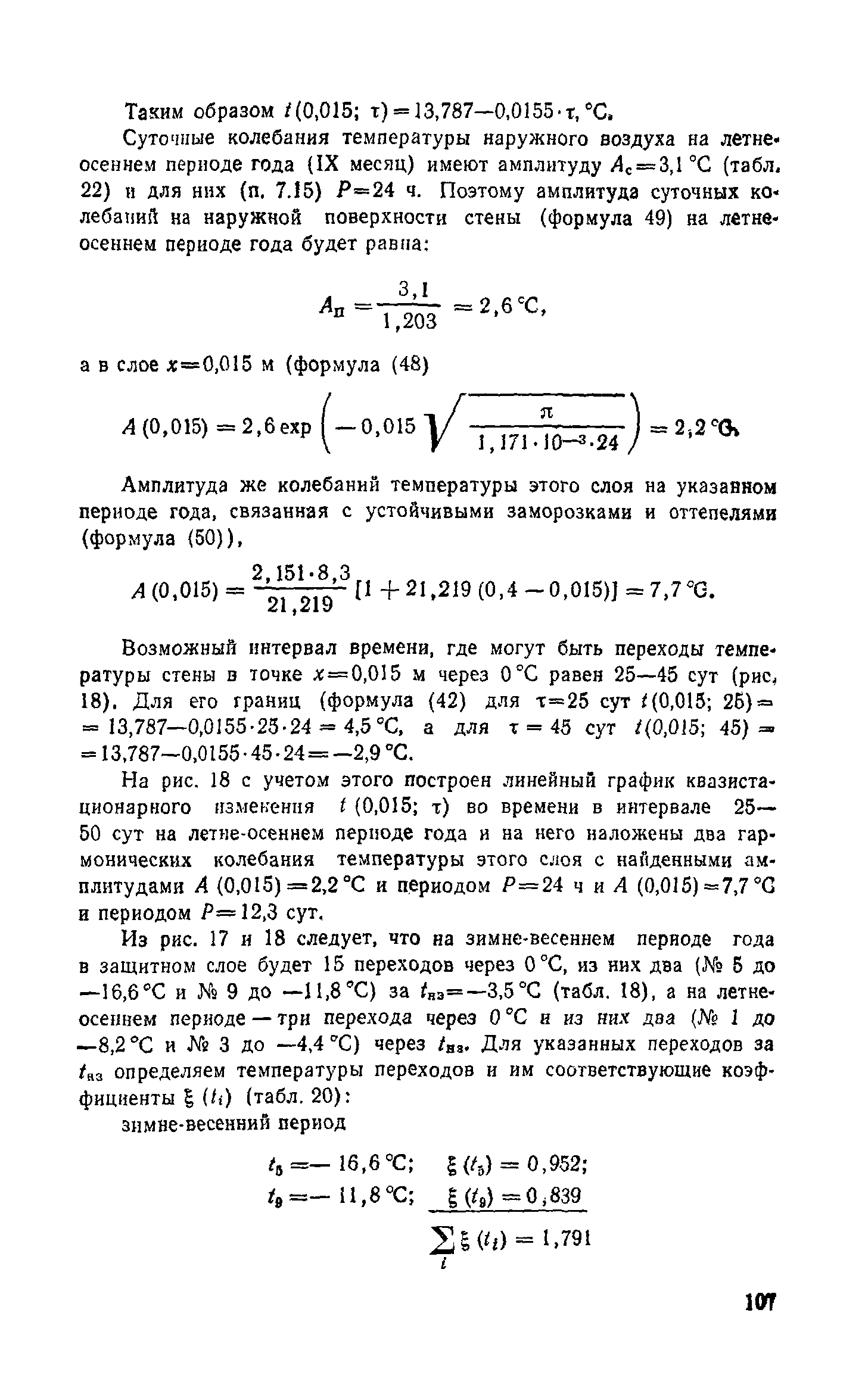 Справочное пособие к СНиП II-3-79**