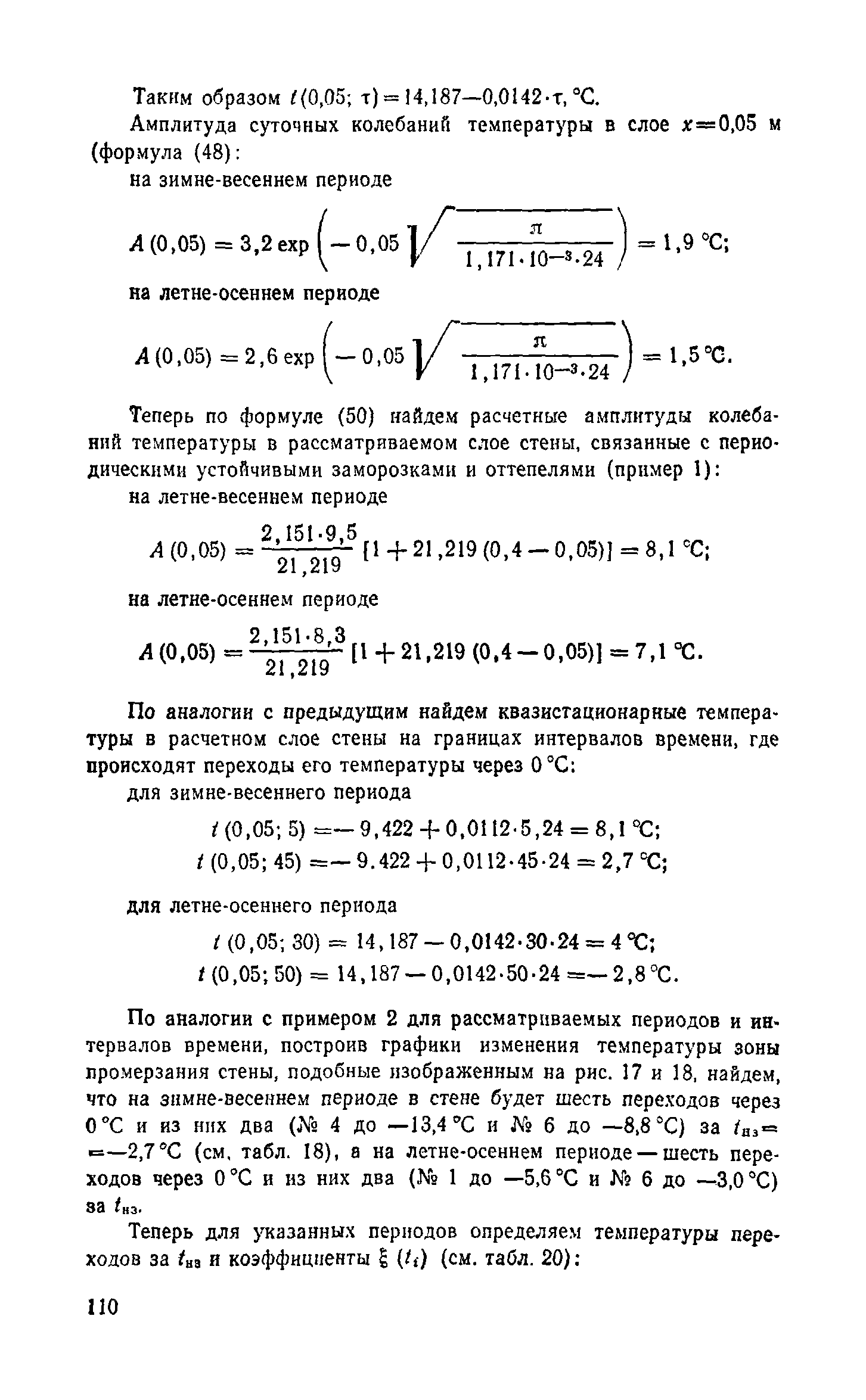 Справочное пособие к СНиП II-3-79**