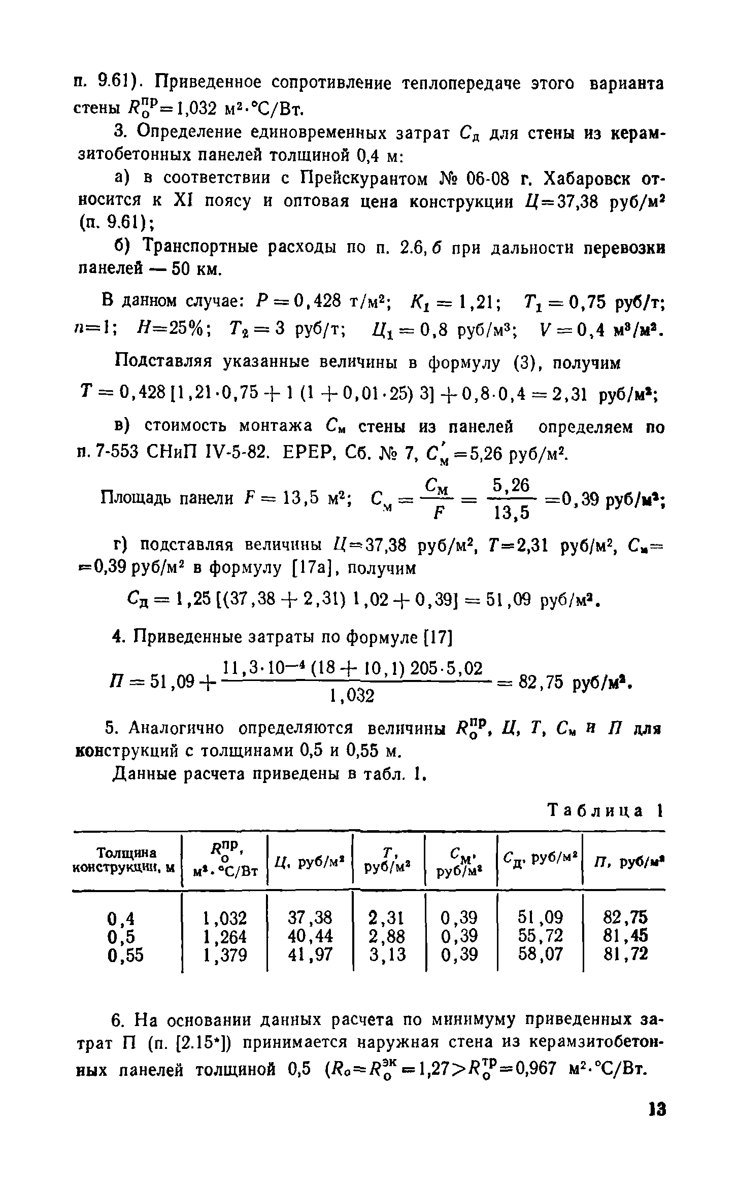 Справочное пособие к СНиП II-3-79**