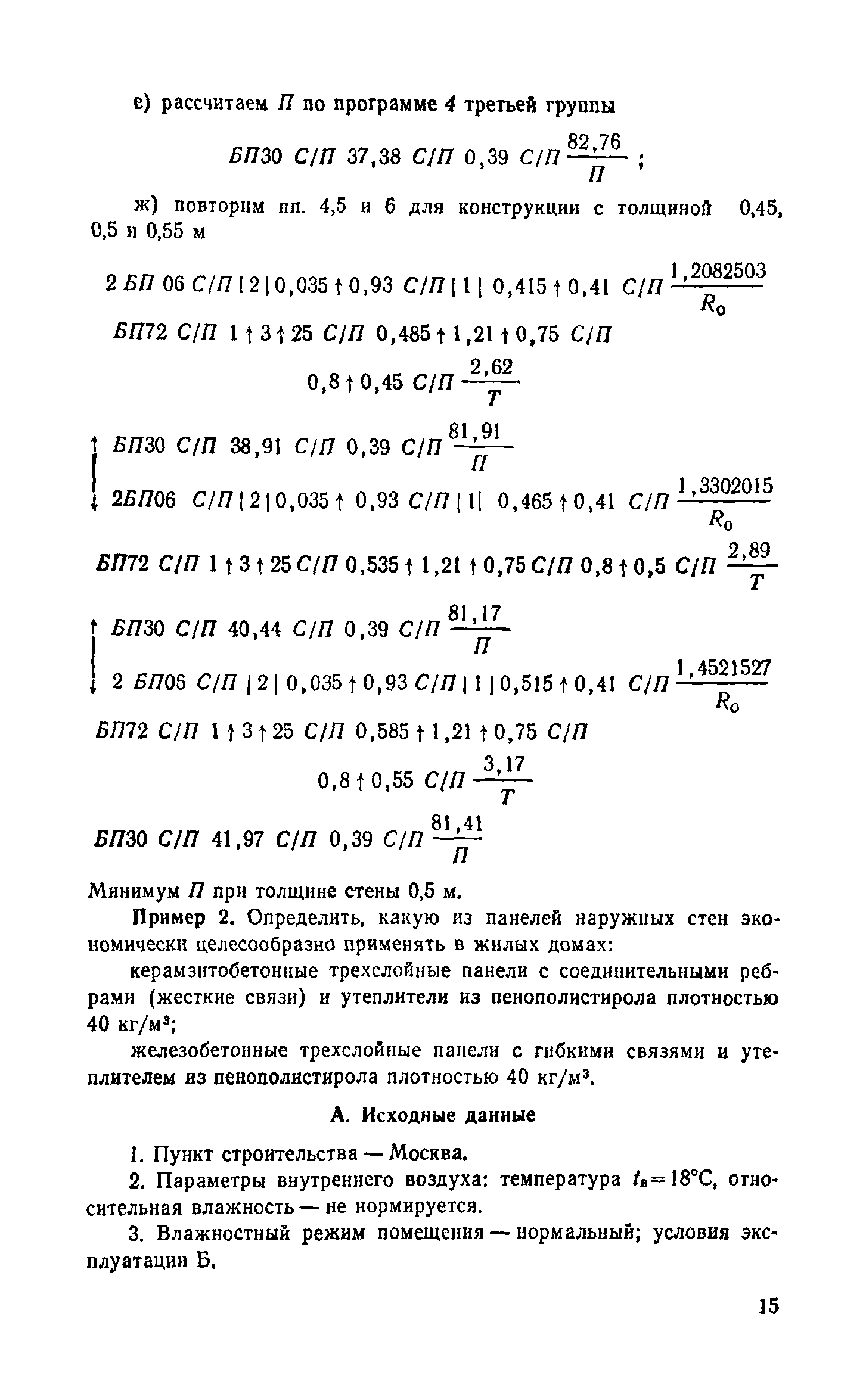 Справочное пособие к СНиП II-3-79**