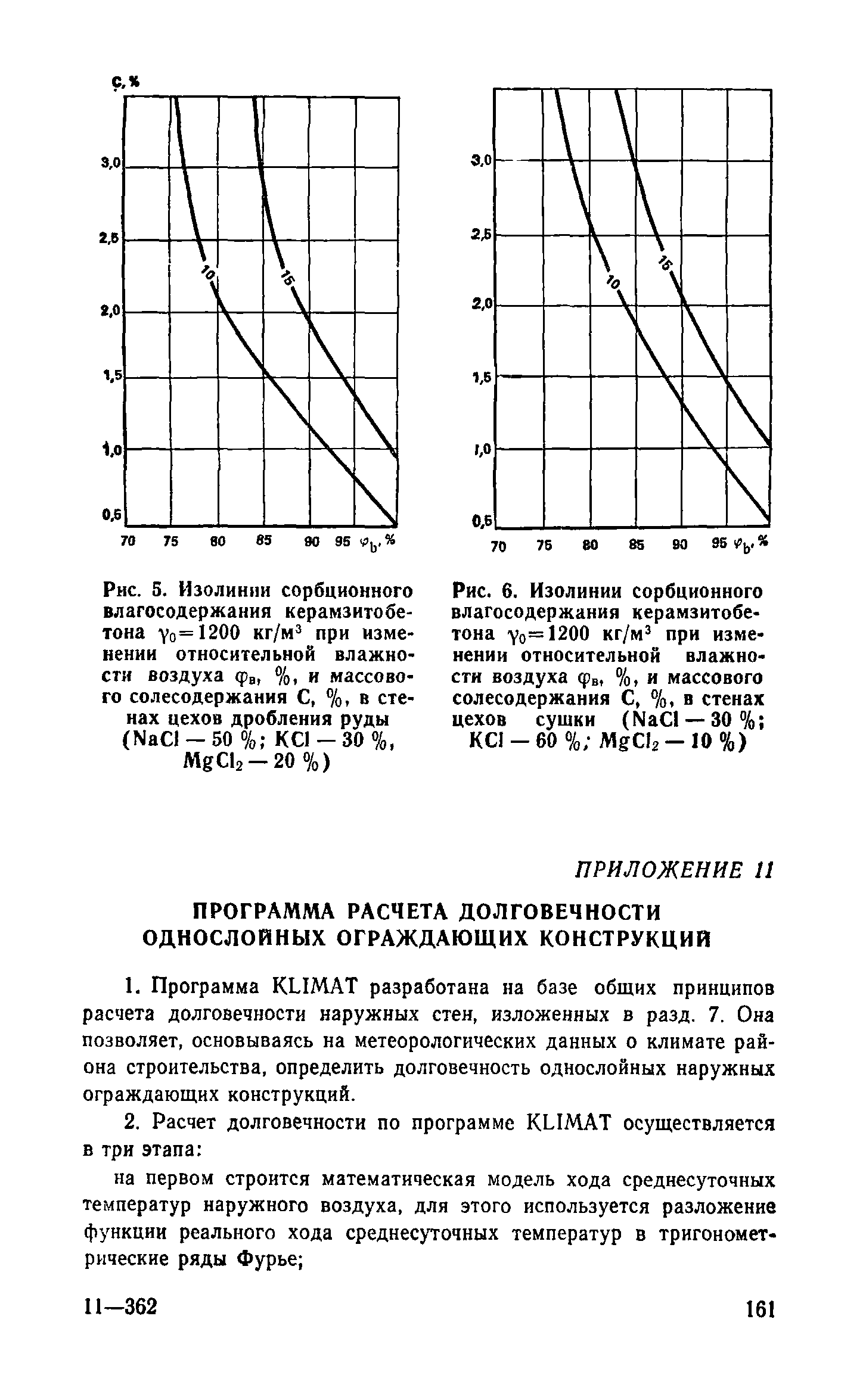 Справочное пособие к СНиП II-3-79**