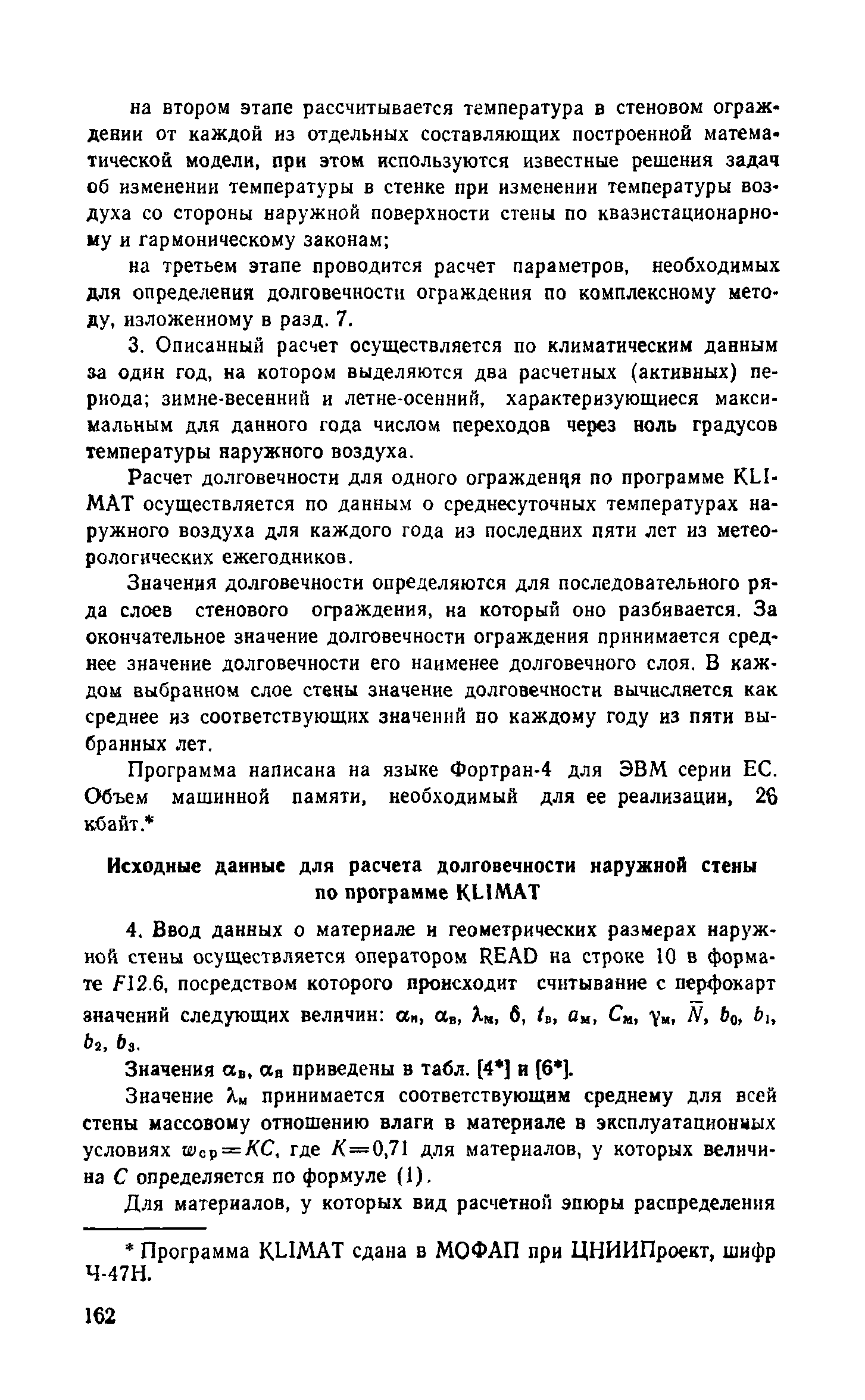 Справочное пособие к СНиП II-3-79**