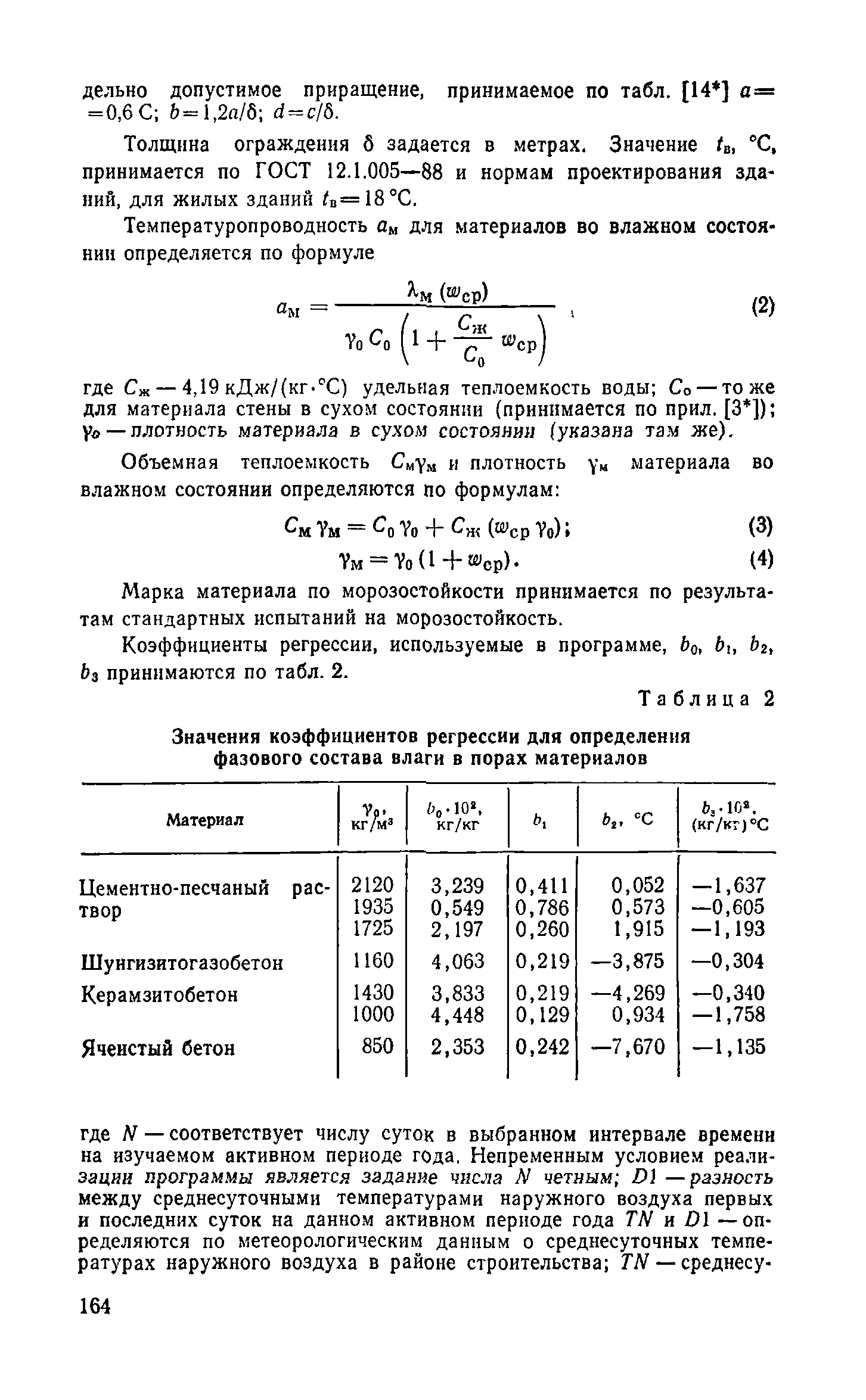 Справочное пособие к СНиП II-3-79**