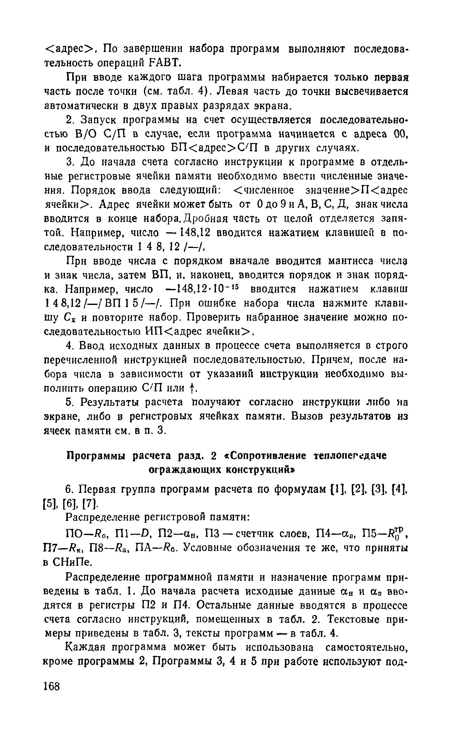 Справочное пособие к СНиП II-3-79**