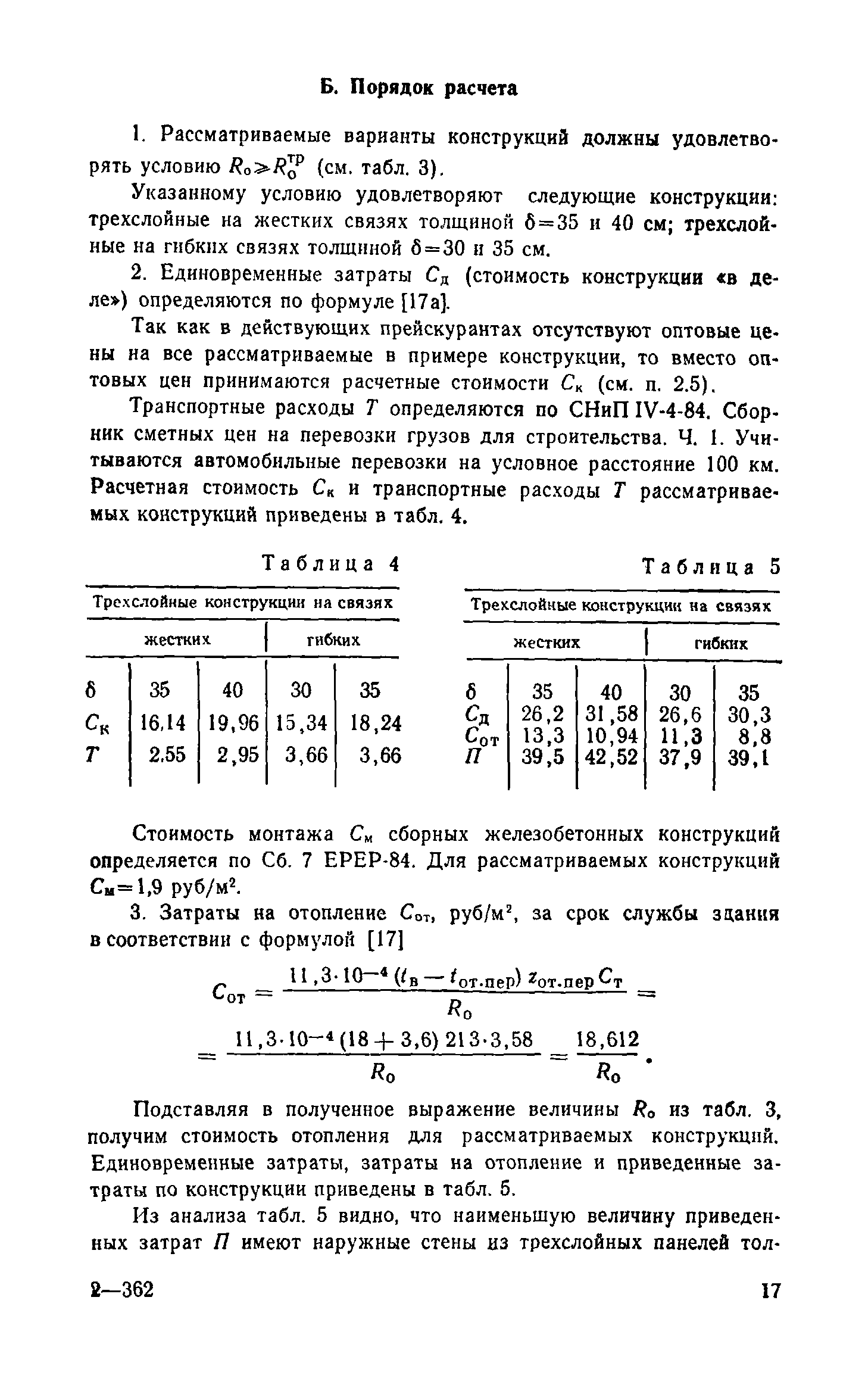 Справочное пособие к СНиП II-3-79**