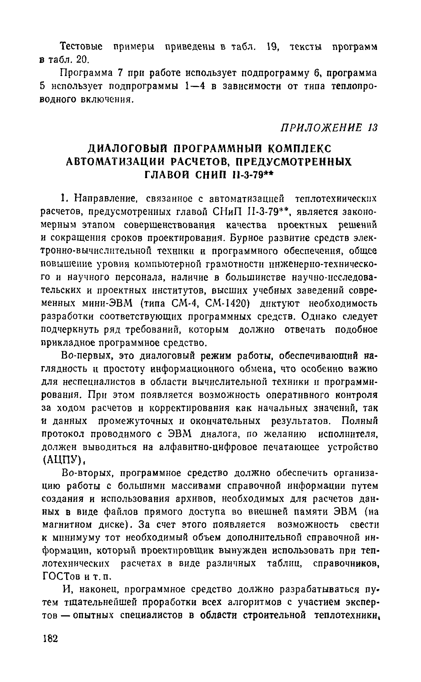 Справочное пособие к СНиП II-3-79**