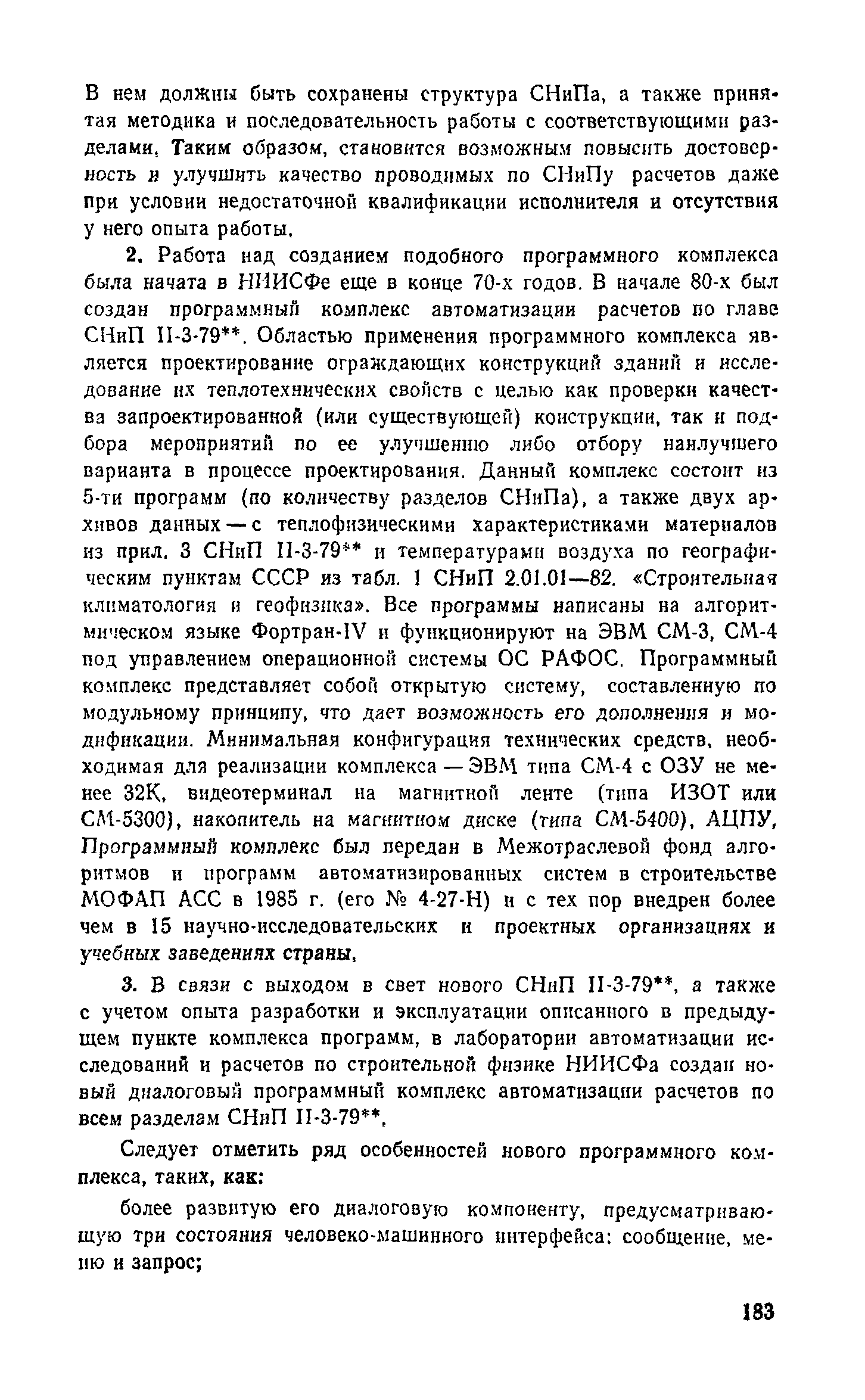 Справочное пособие к СНиП II-3-79**