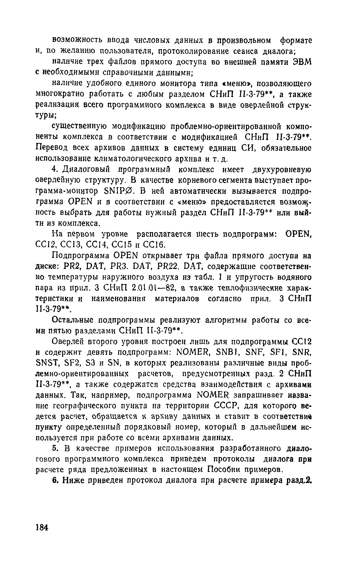 Справочное пособие к СНиП II-3-79**