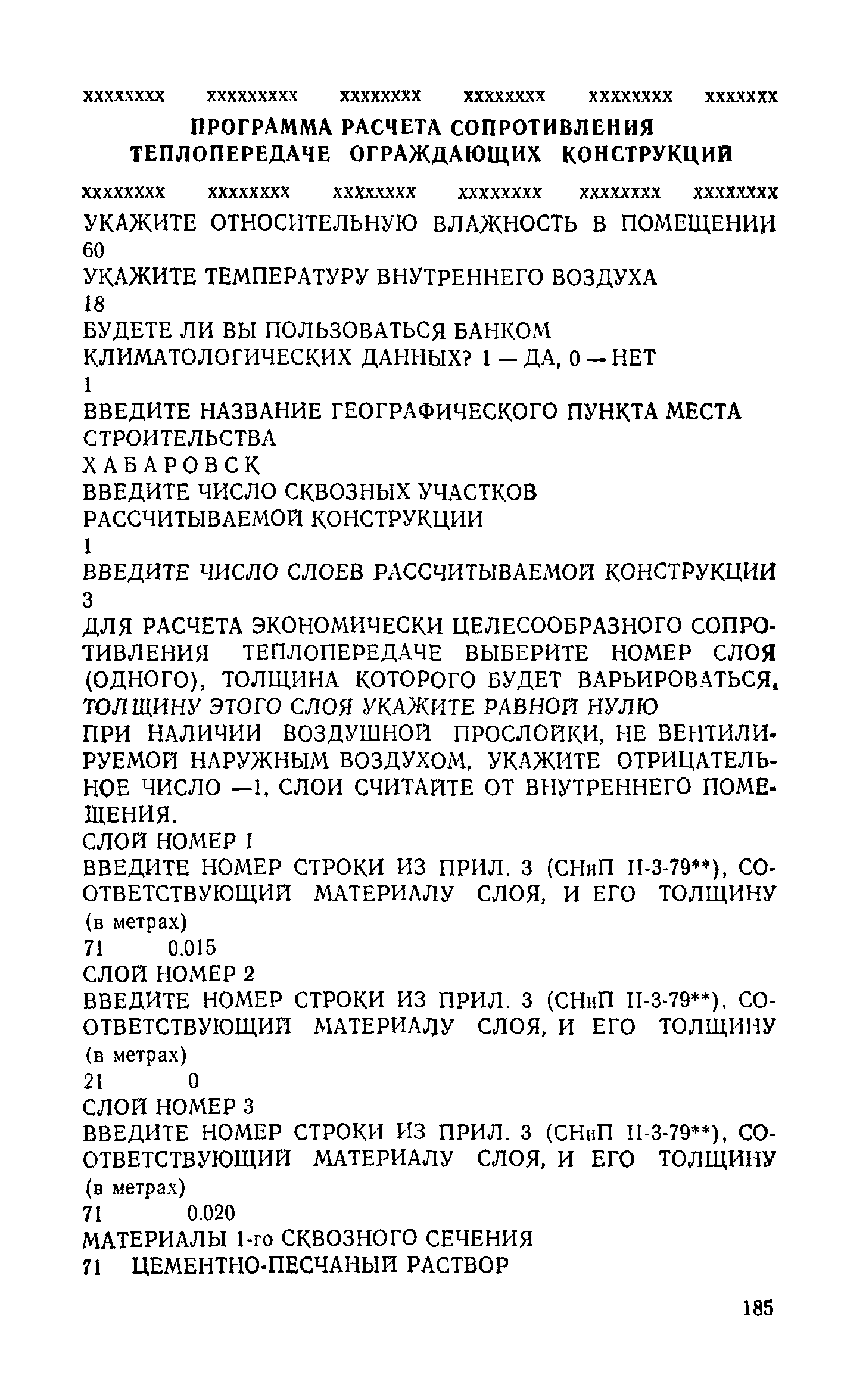 Справочное пособие к СНиП II-3-79**