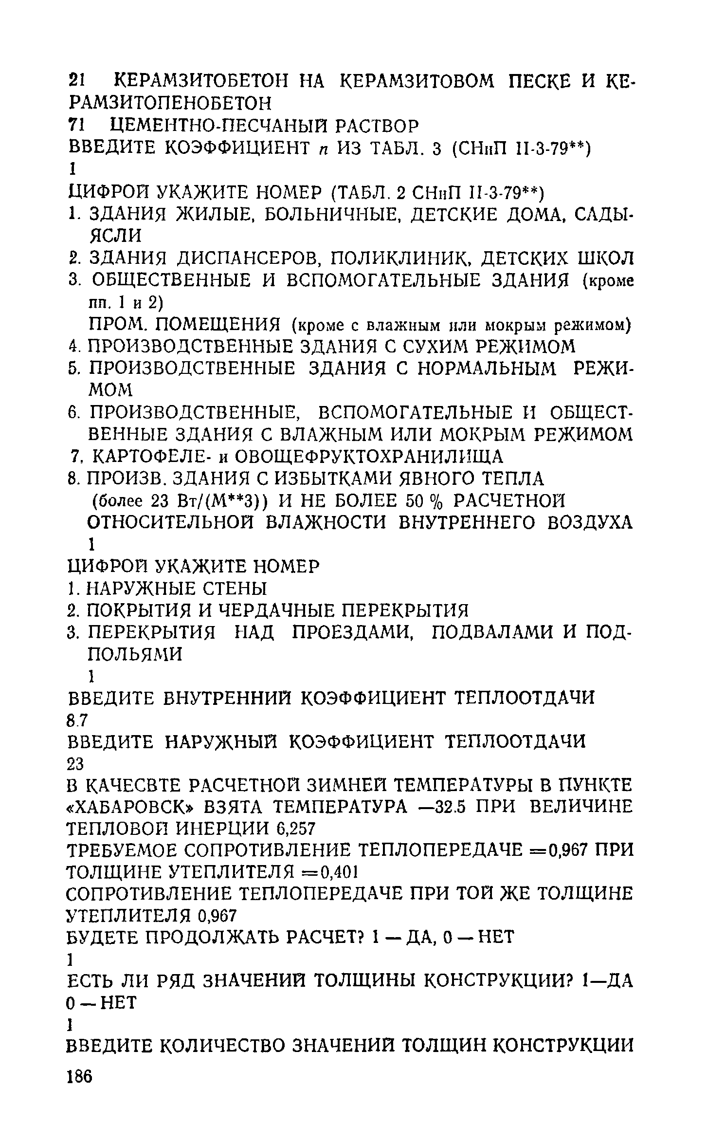 Справочное пособие к СНиП II-3-79**