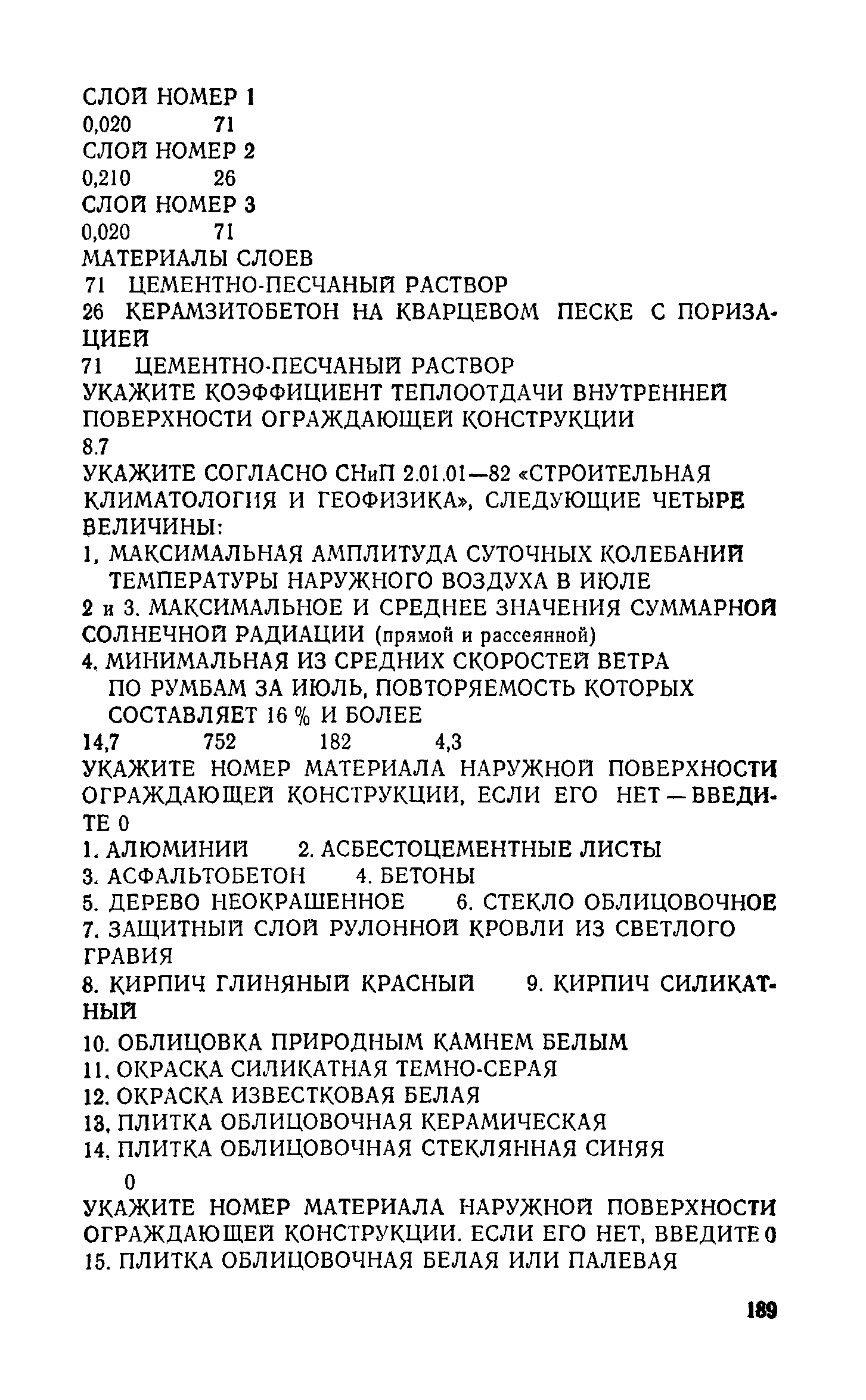 Справочное пособие к СНиП II-3-79**