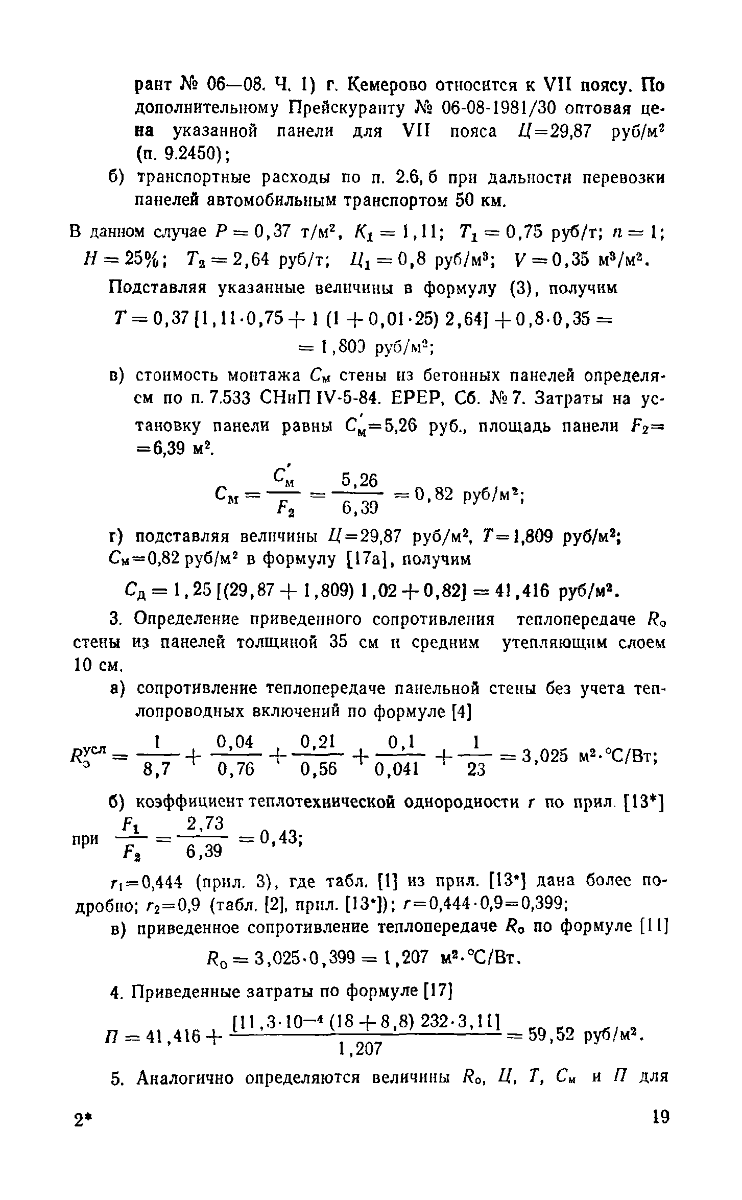 Справочное пособие к СНиП II-3-79**