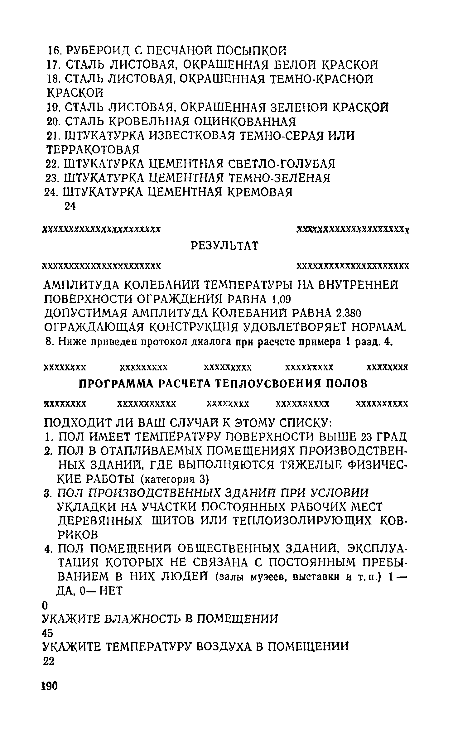 Справочное пособие к СНиП II-3-79**