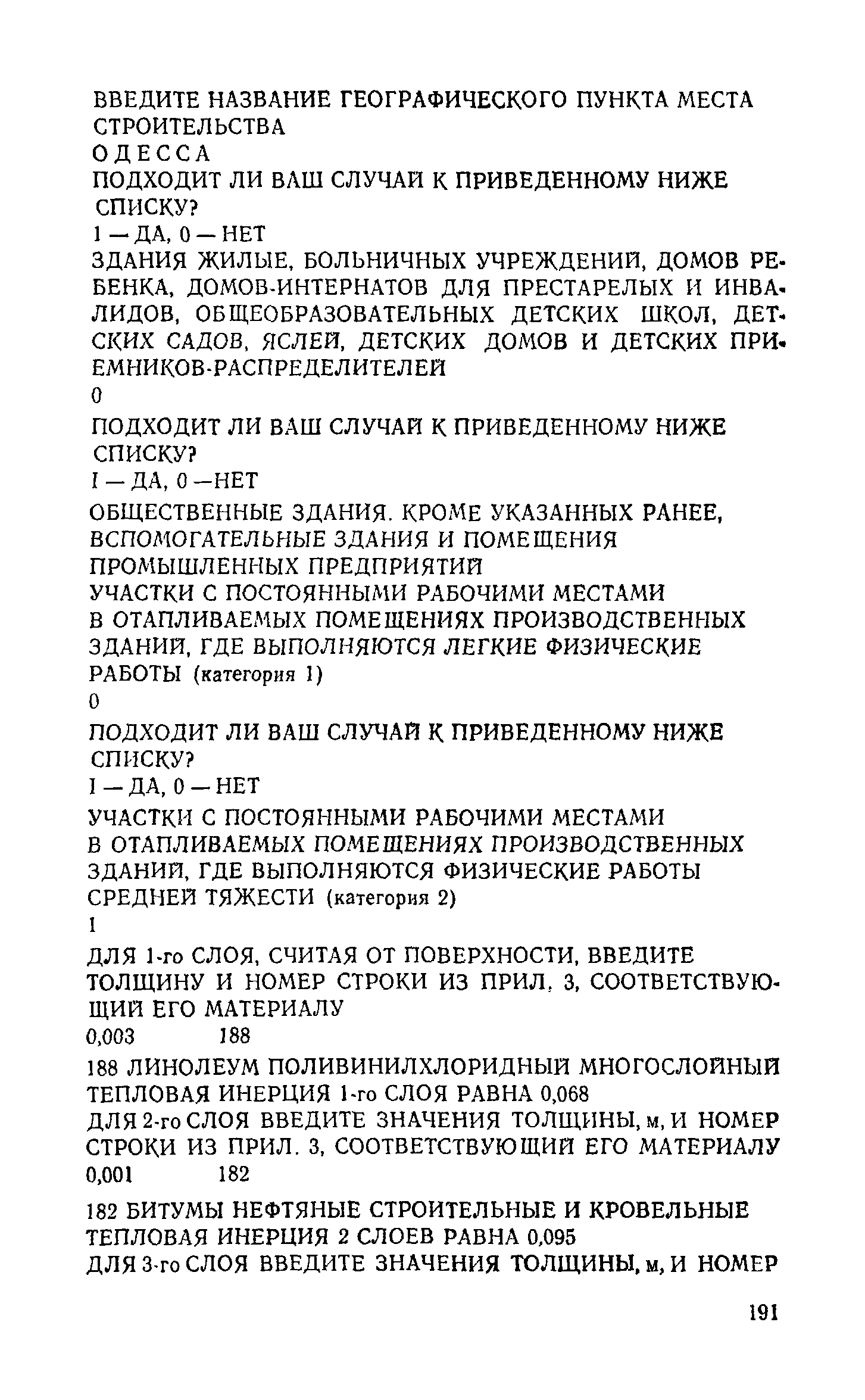 Справочное пособие к СНиП II-3-79**