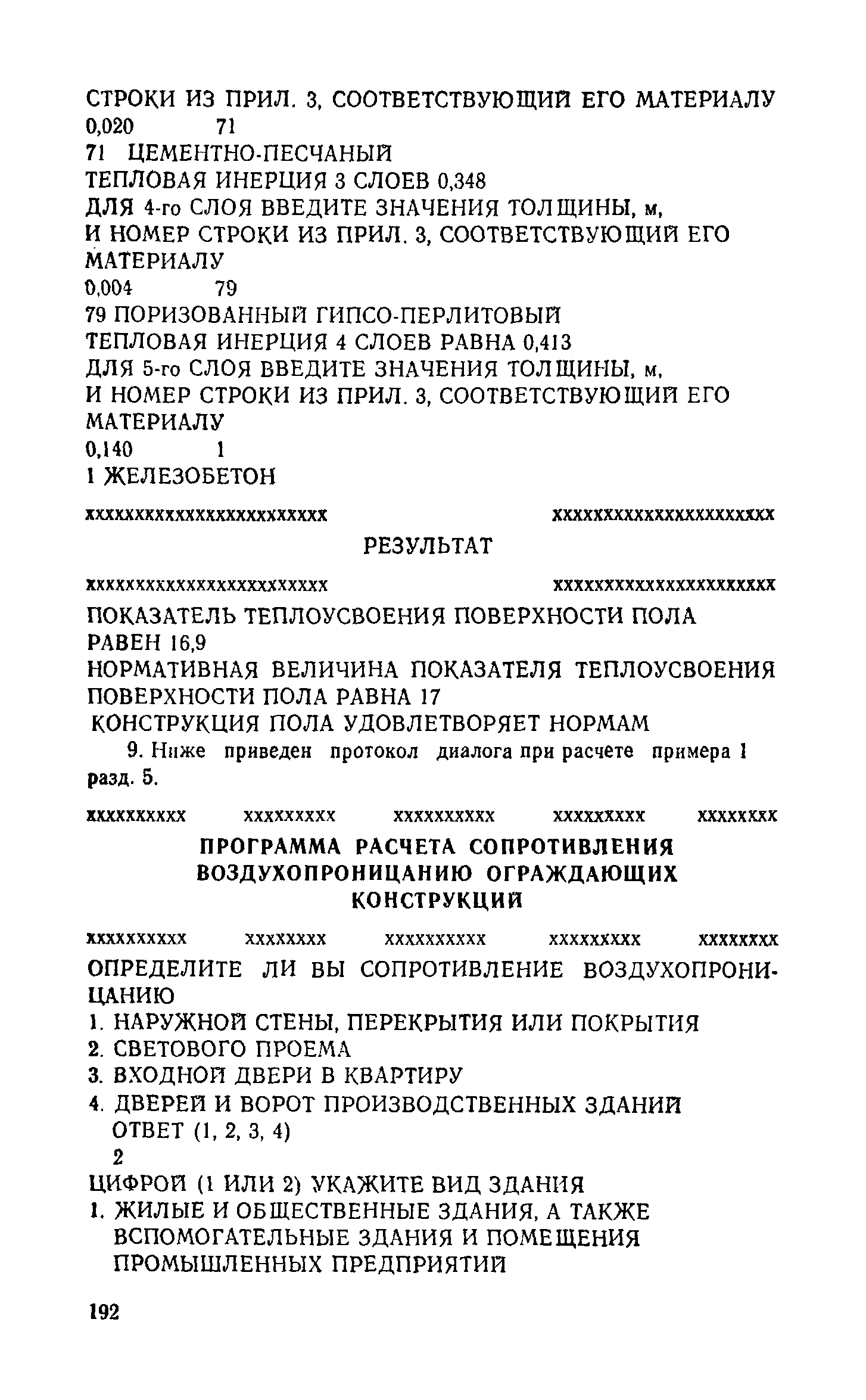 Справочное пособие к СНиП II-3-79**