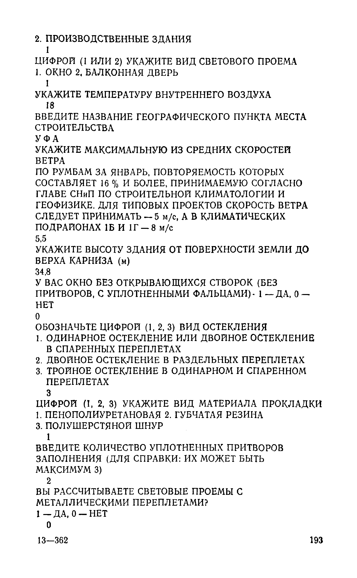 Справочное пособие к СНиП II-3-79**