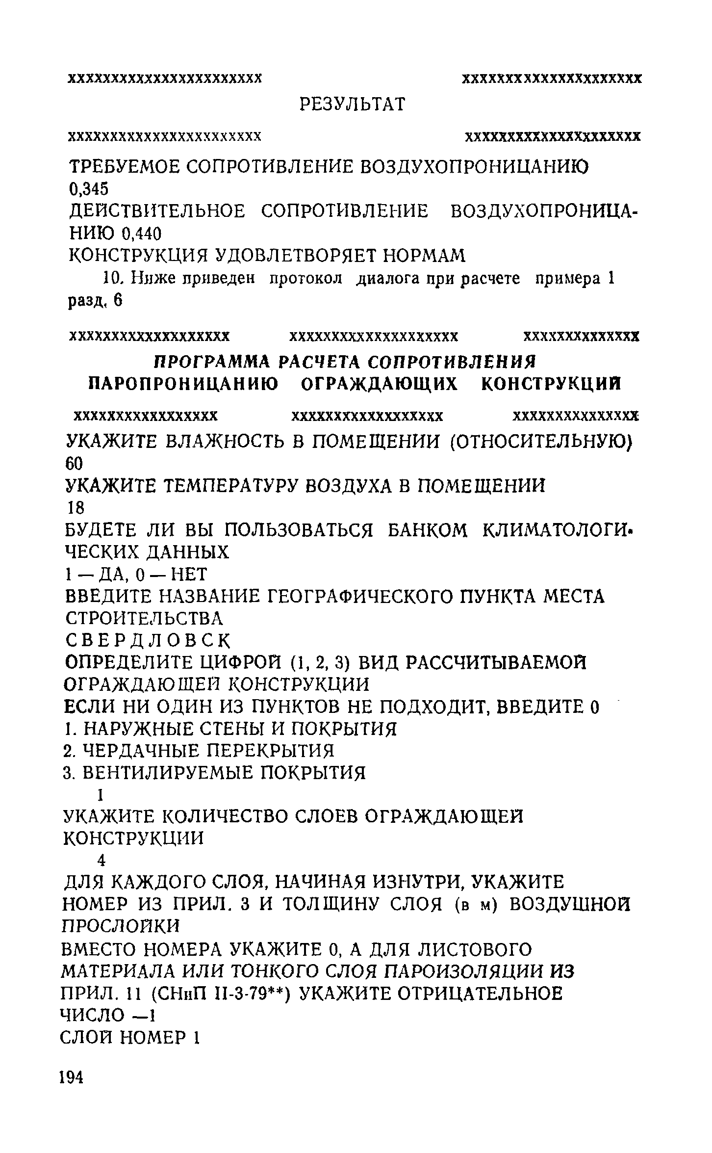 Справочное пособие к СНиП II-3-79**