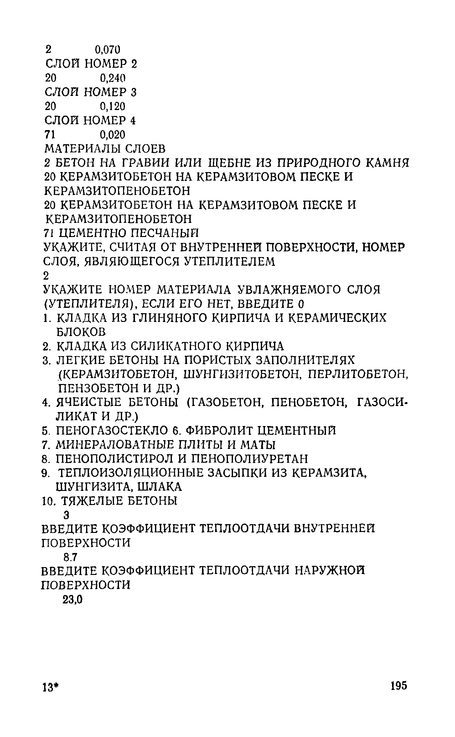 Справочное пособие к СНиП II-3-79**