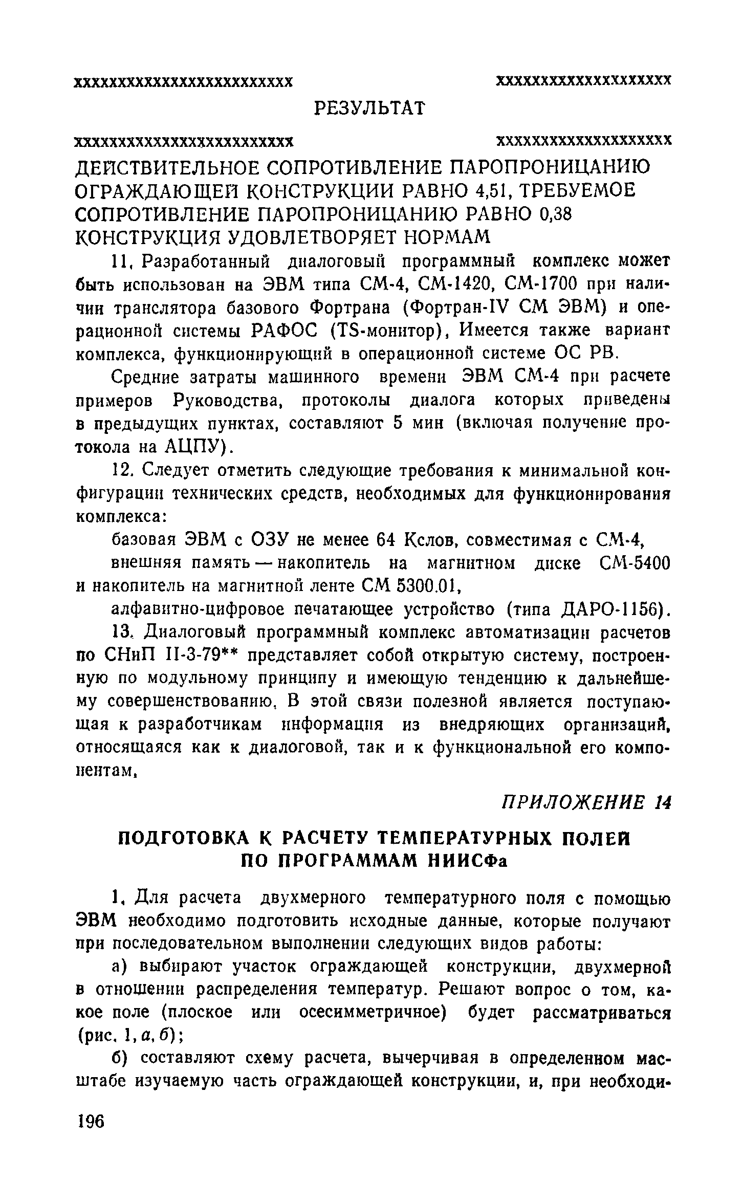 Справочное пособие к СНиП II-3-79**