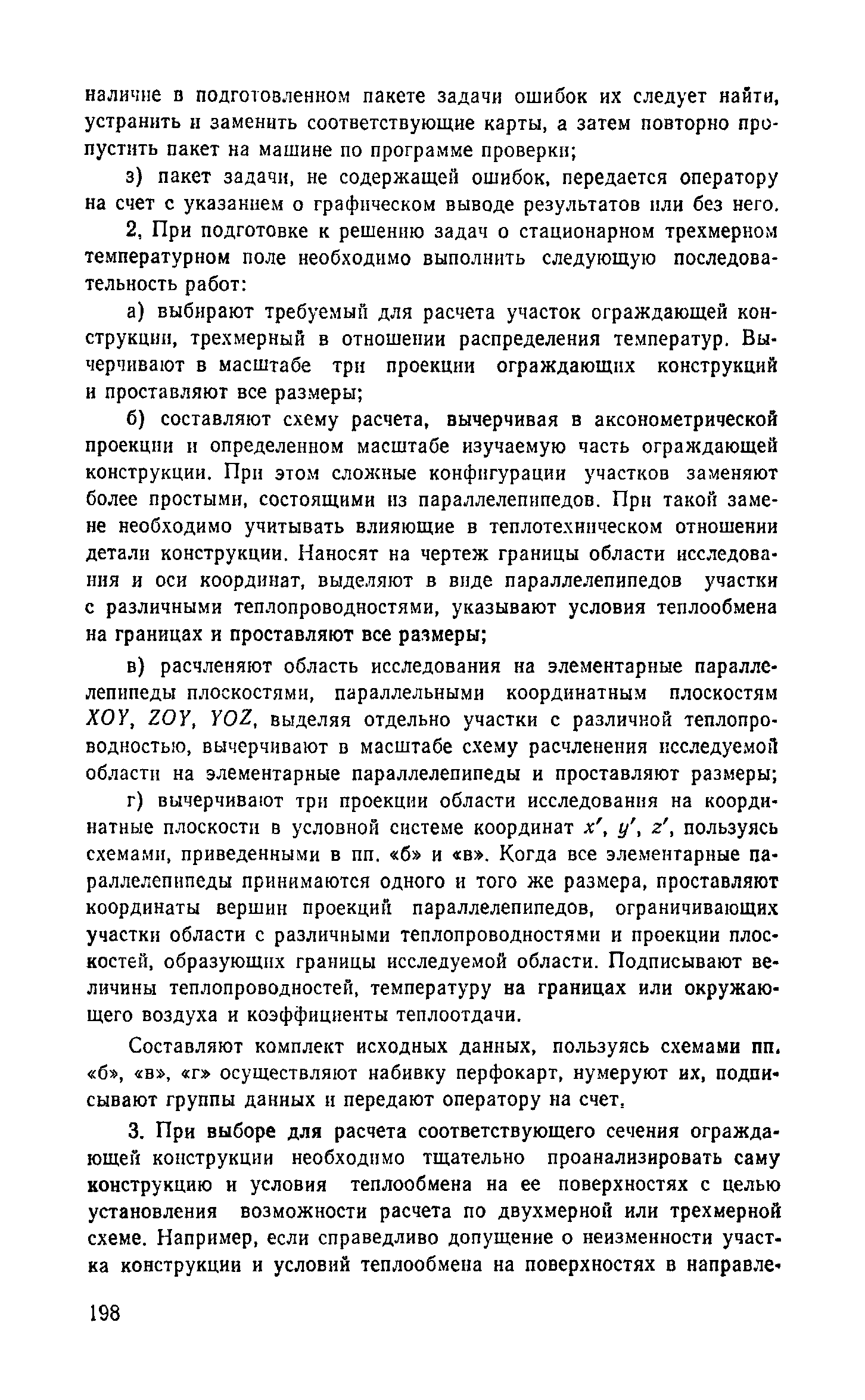 Справочное пособие к СНиП II-3-79**