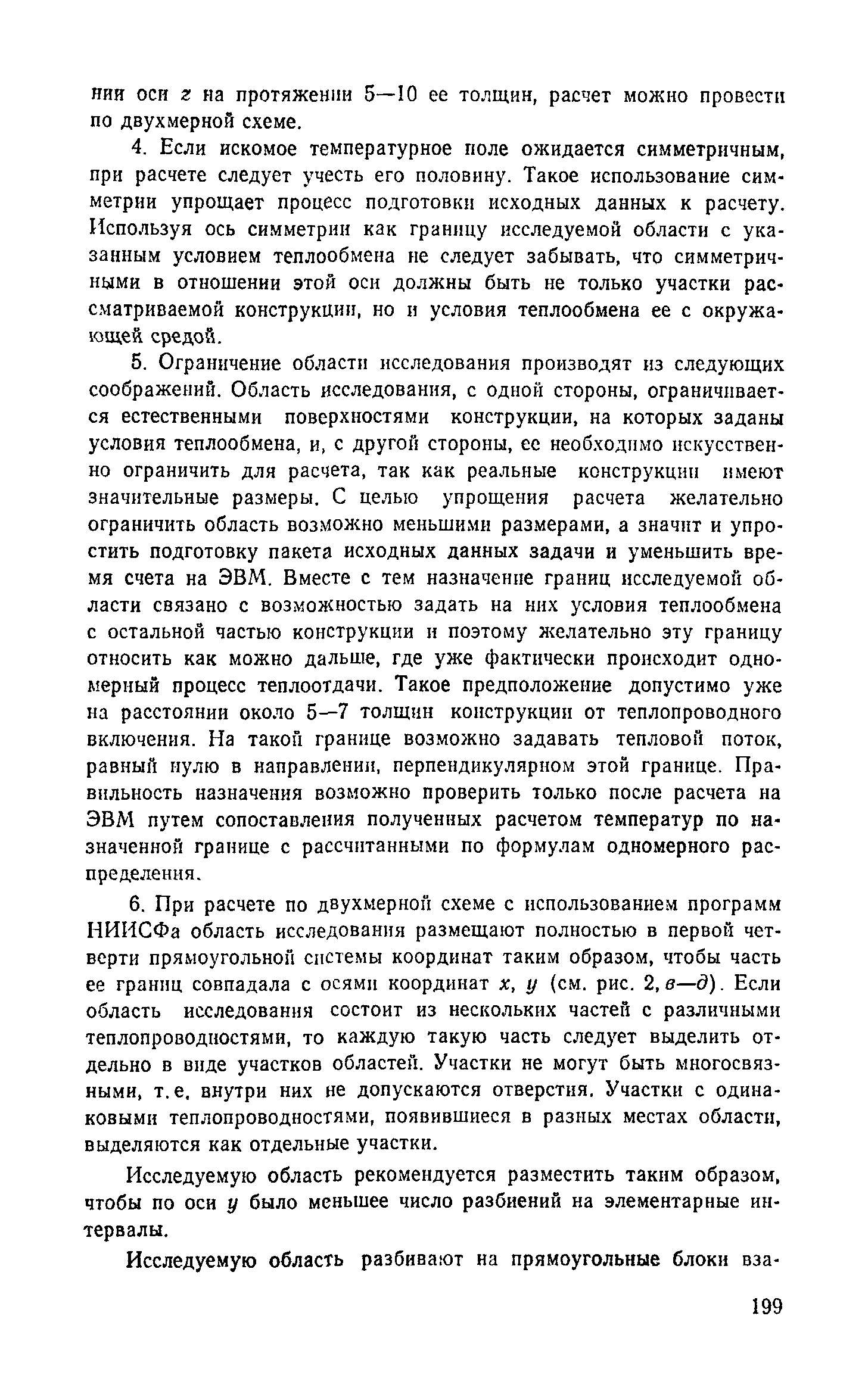 Справочное пособие к СНиП II-3-79**