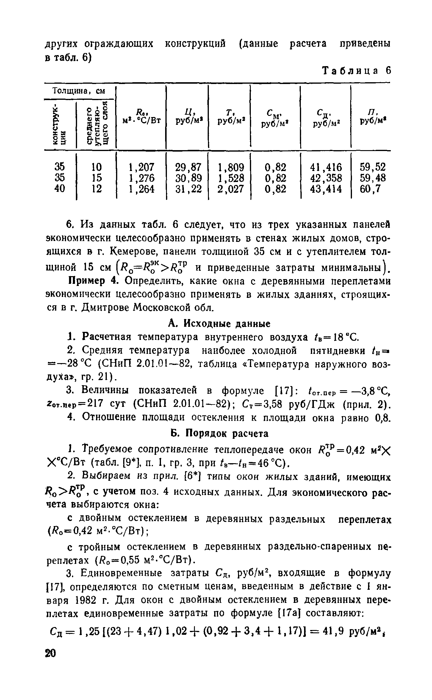 Справочное пособие к СНиП II-3-79**