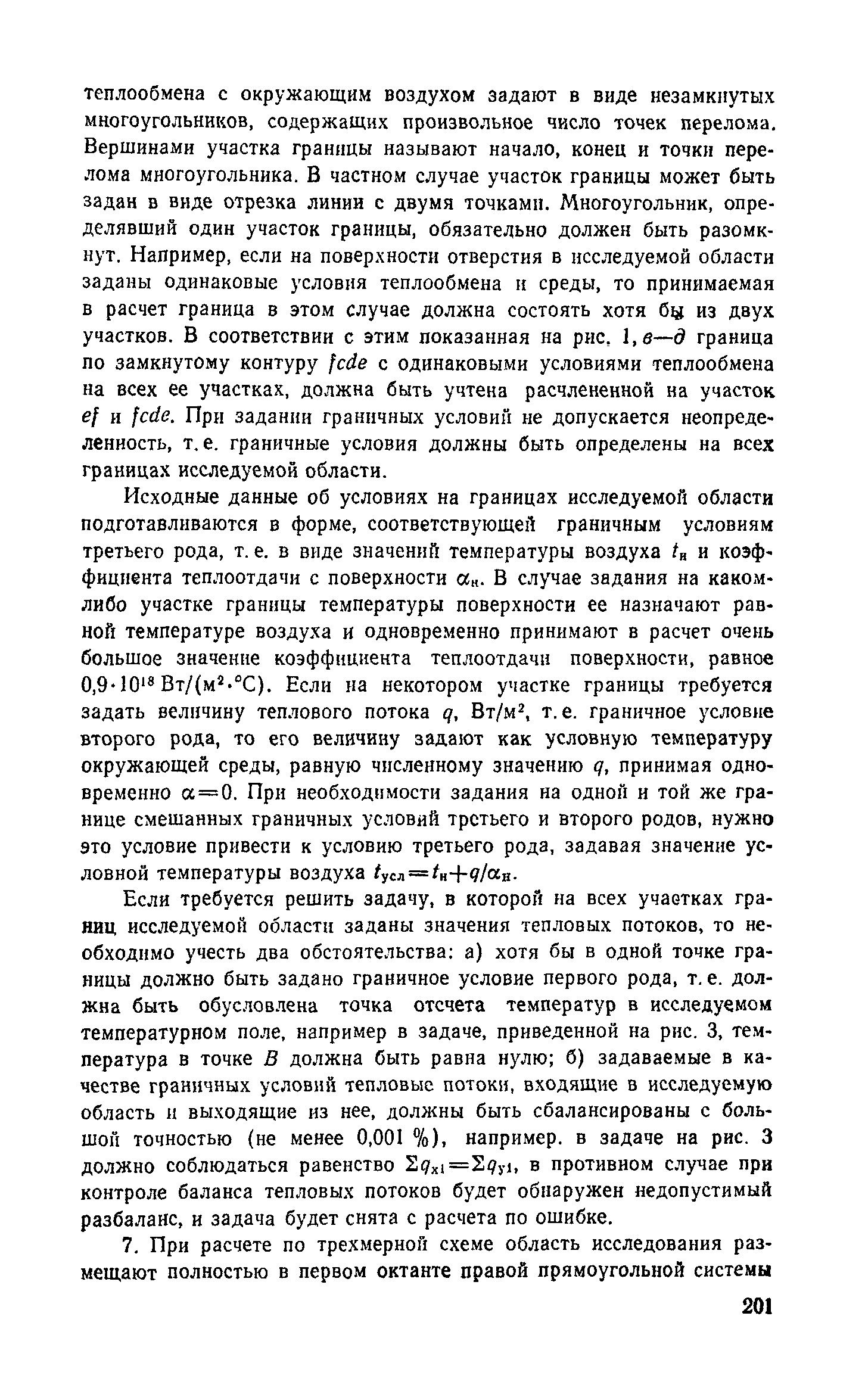 Справочное пособие к СНиП II-3-79**