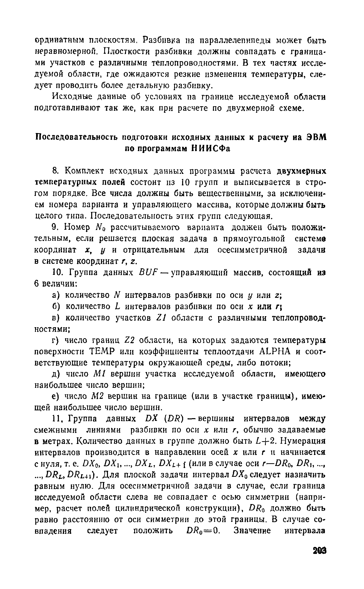 Справочное пособие к СНиП II-3-79**