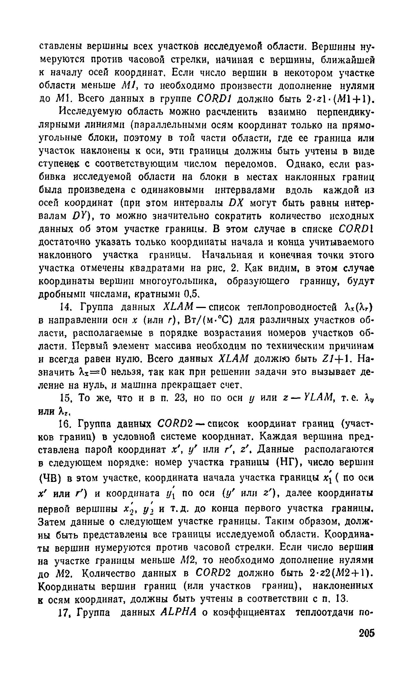 Справочное пособие к СНиП II-3-79**