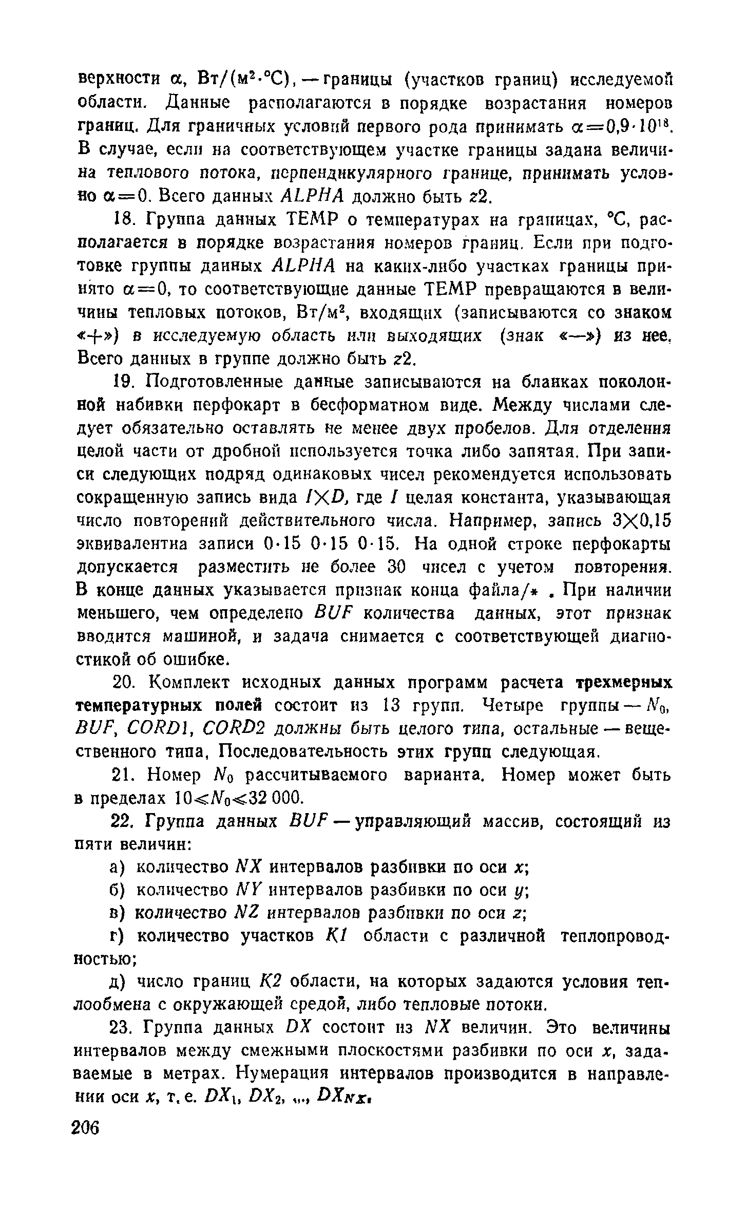 Справочное пособие к СНиП II-3-79**