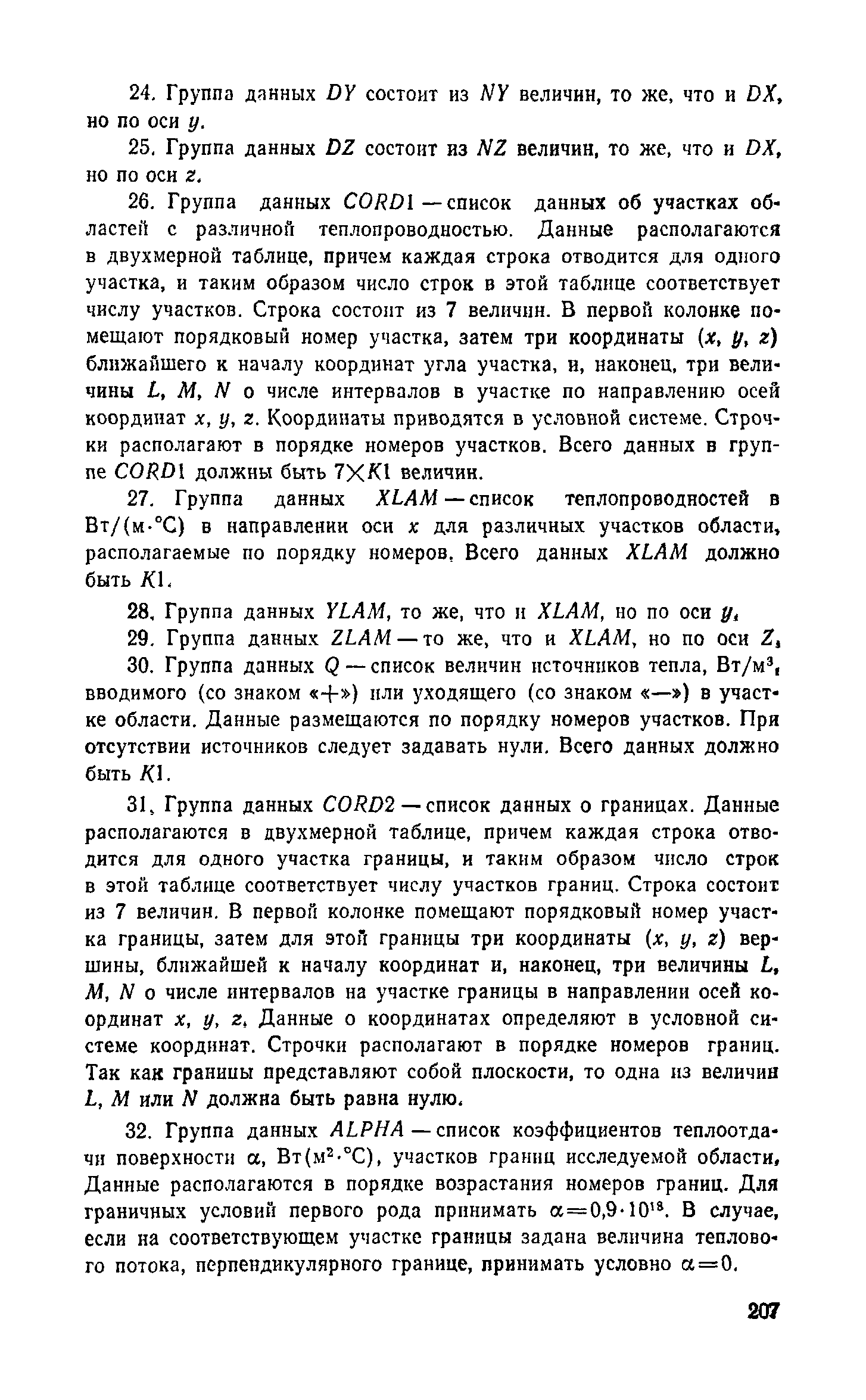 Справочное пособие к СНиП II-3-79**