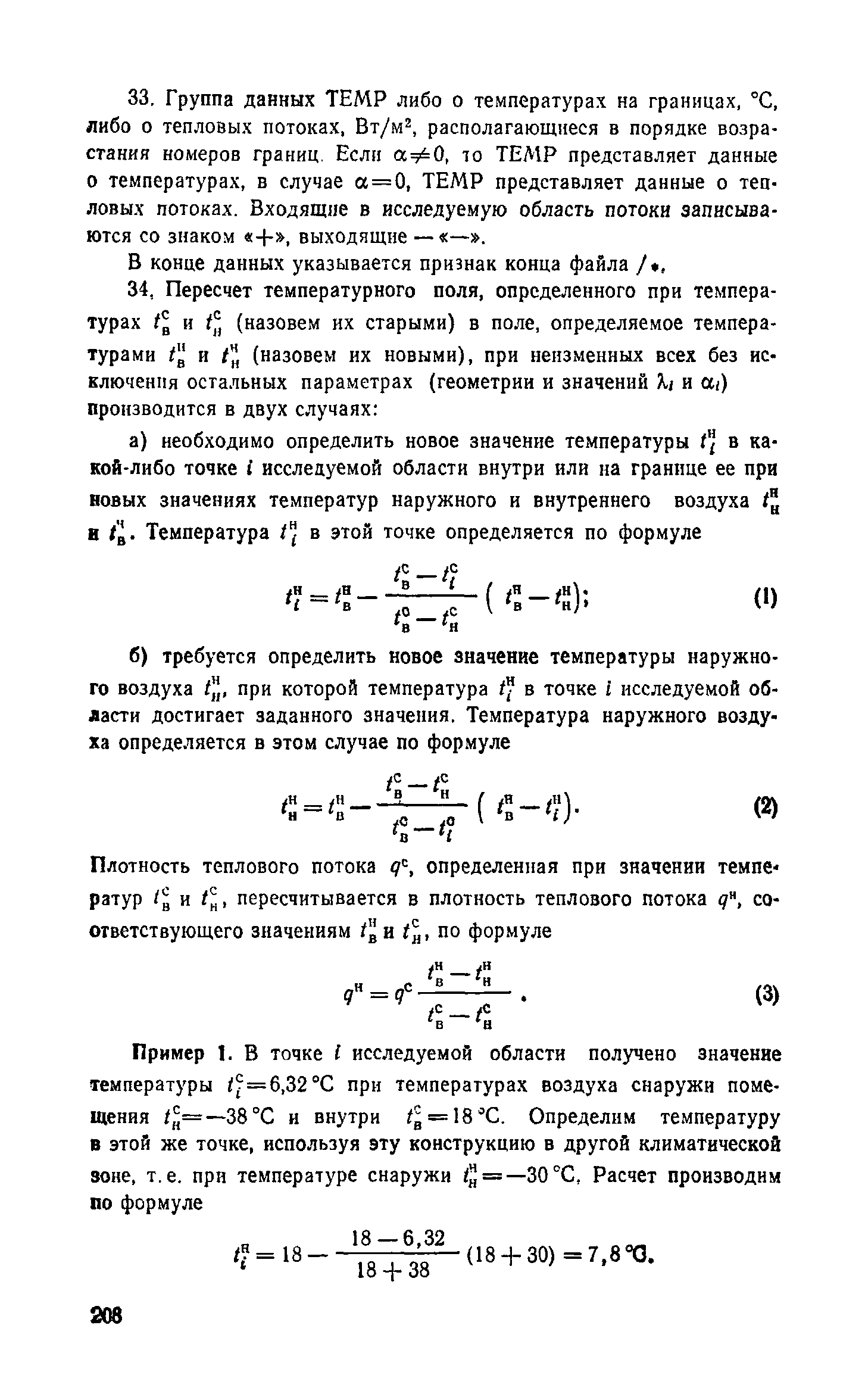 Справочное пособие к СНиП II-3-79**