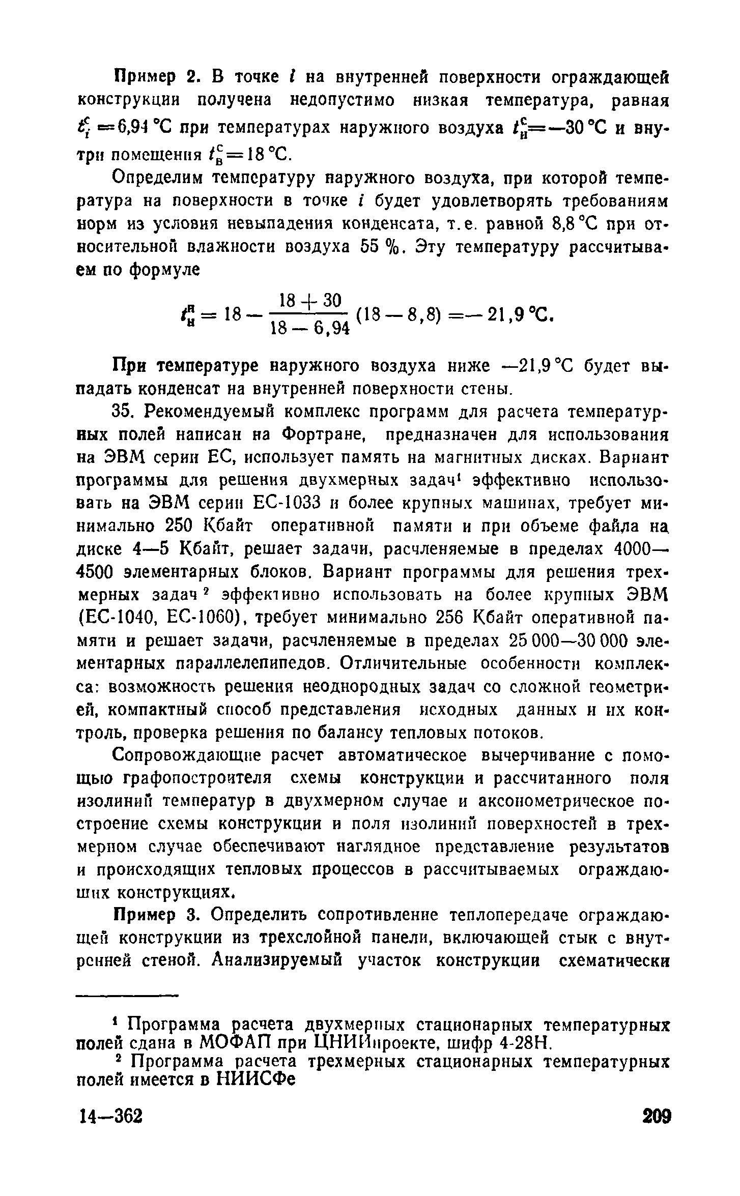 Справочное пособие к СНиП II-3-79**