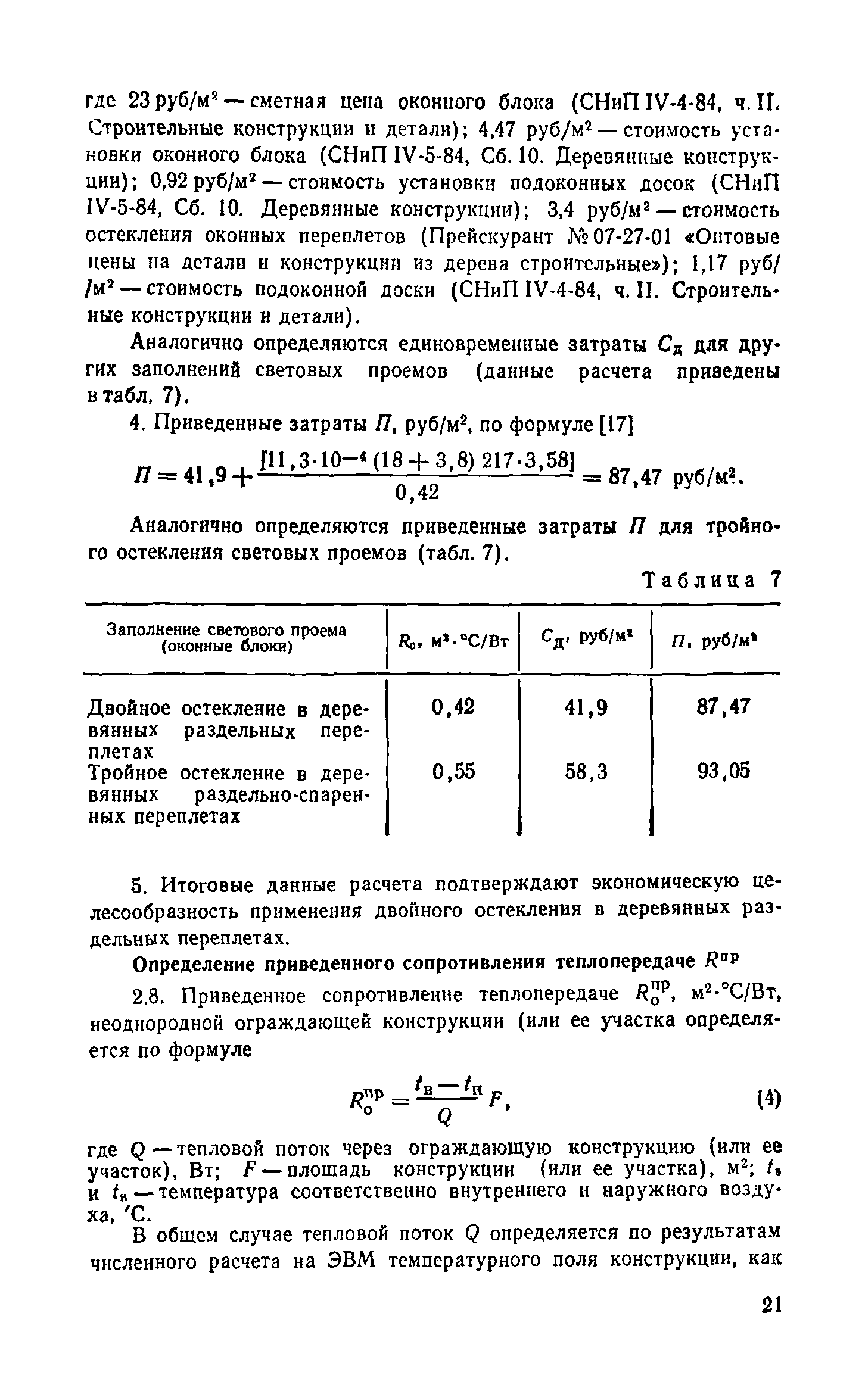 Справочное пособие к СНиП II-3-79**