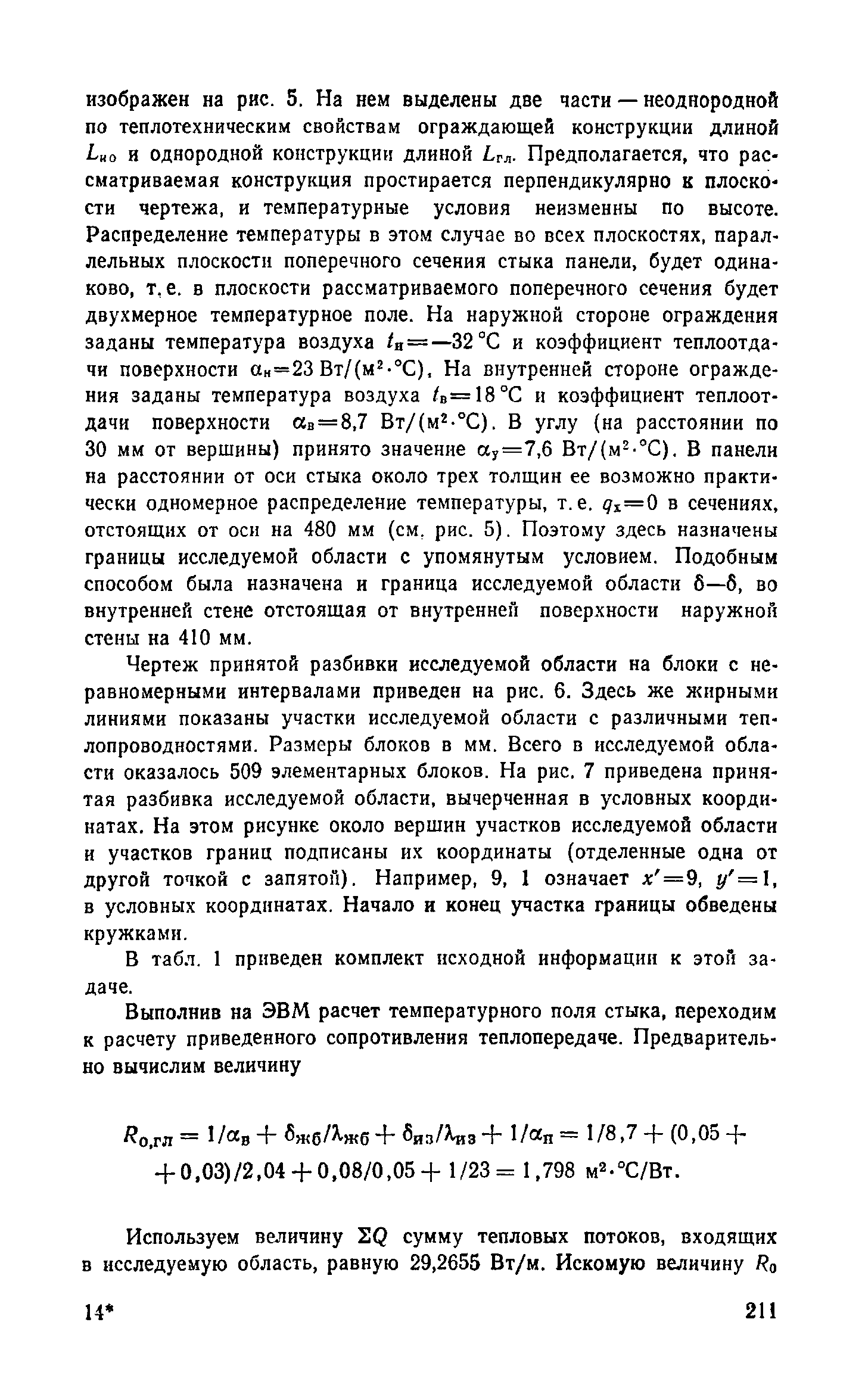 Справочное пособие к СНиП II-3-79**