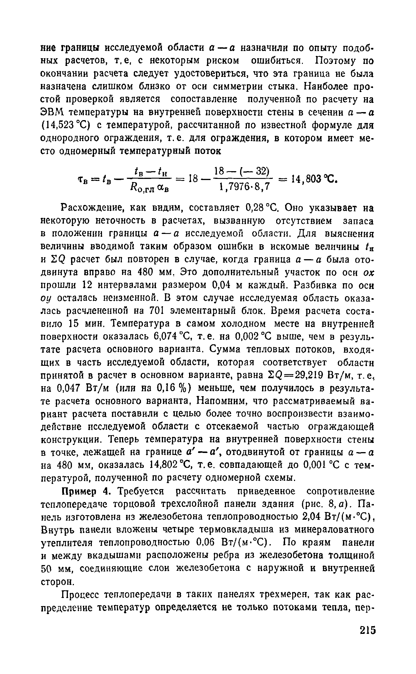 Справочное пособие к СНиП II-3-79**