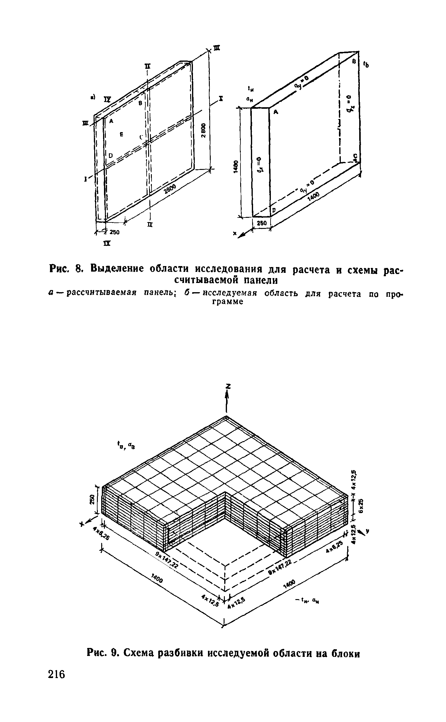 Справочное пособие к СНиП II-3-79**