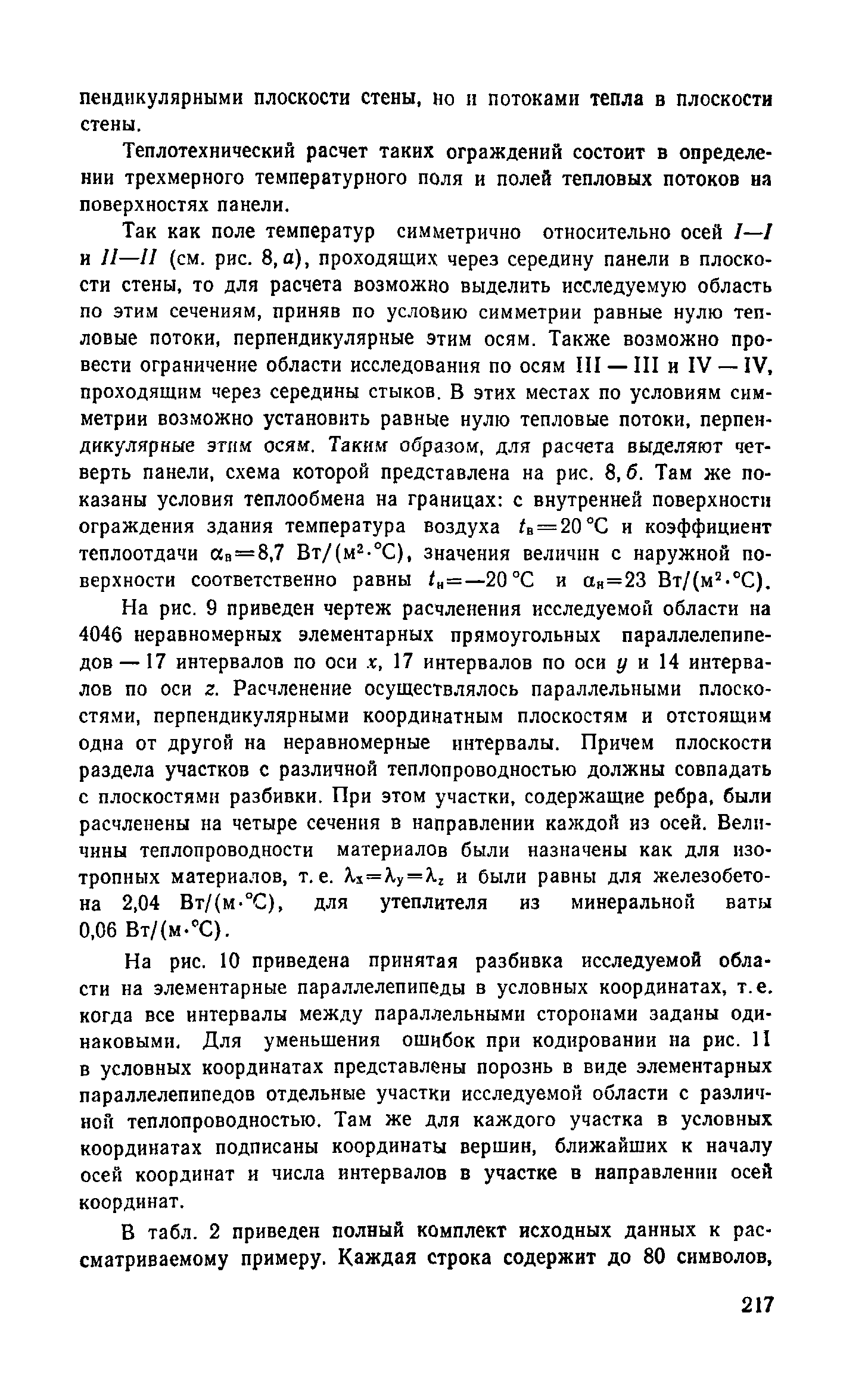 Справочное пособие к СНиП II-3-79**