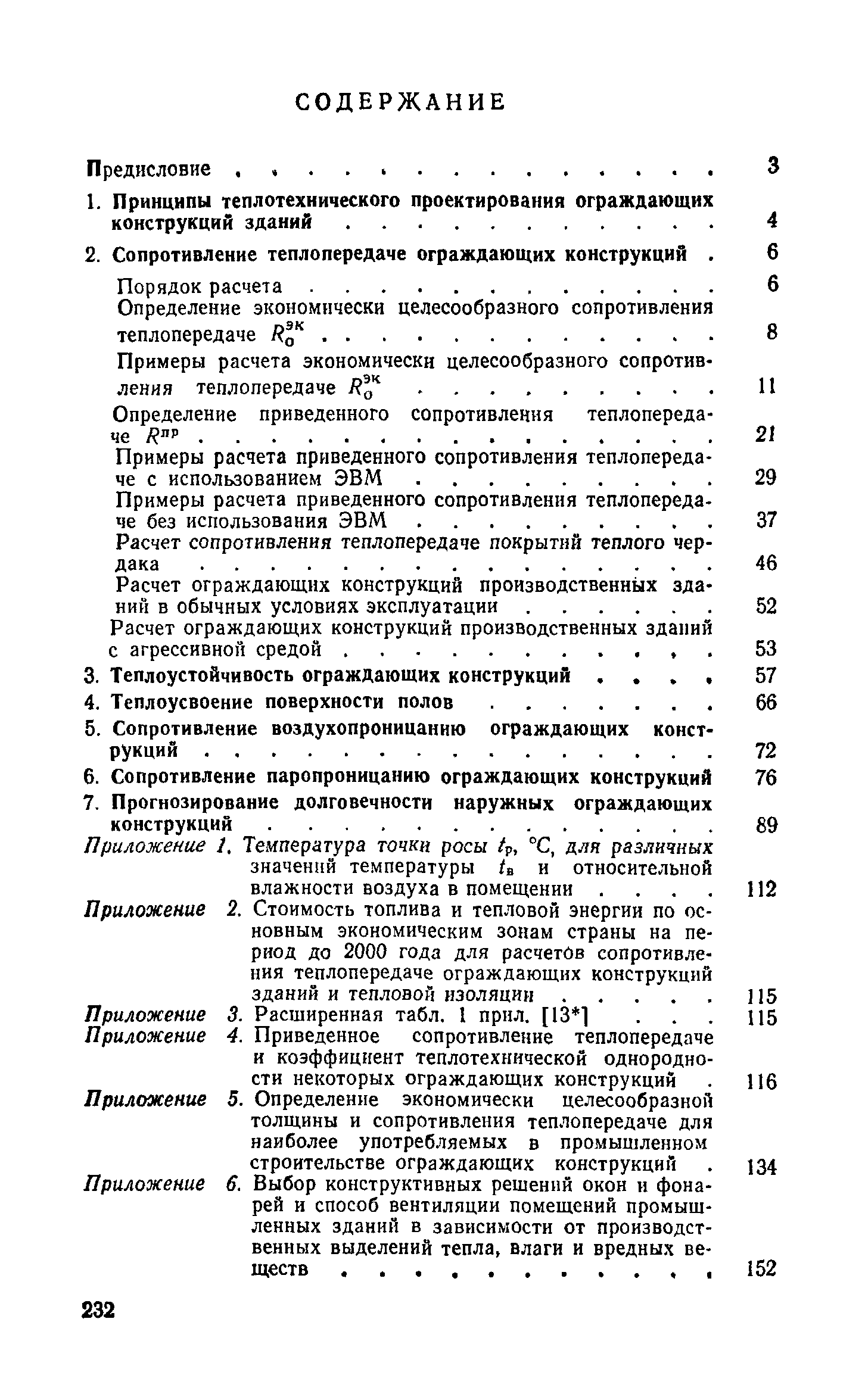 Справочное пособие к СНиП II-3-79**