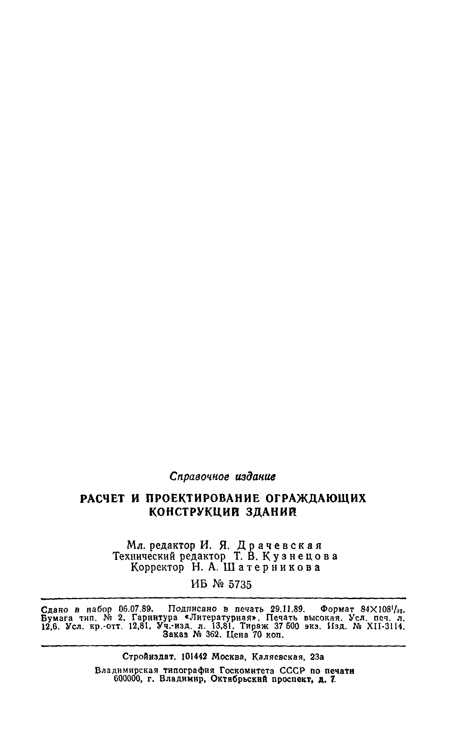 Справочное пособие к СНиП II-3-79**