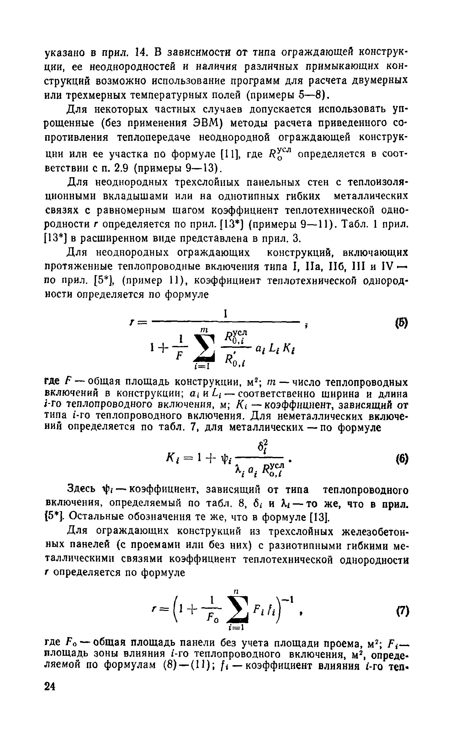 Справочное пособие к СНиП II-3-79**