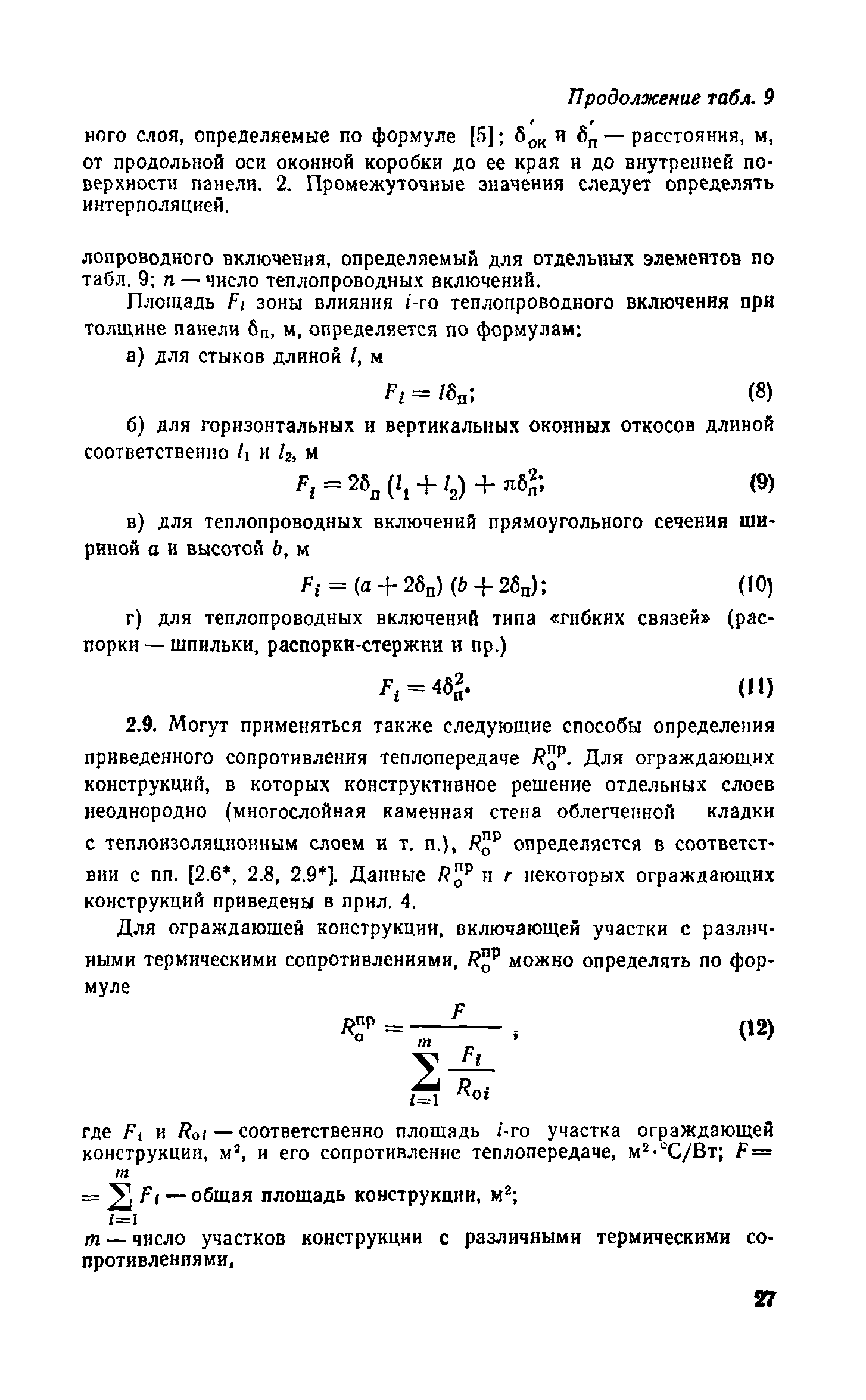 Справочное пособие к СНиП II-3-79**