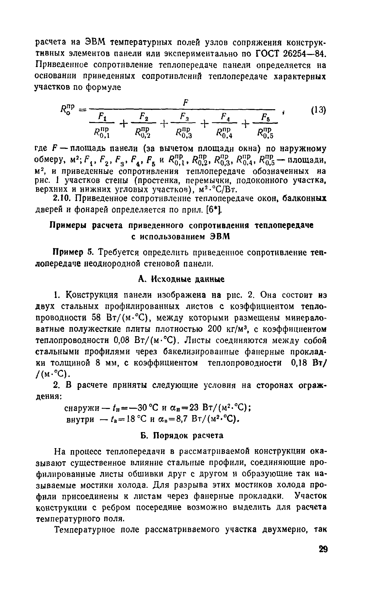 Справочное пособие к СНиП II-3-79**