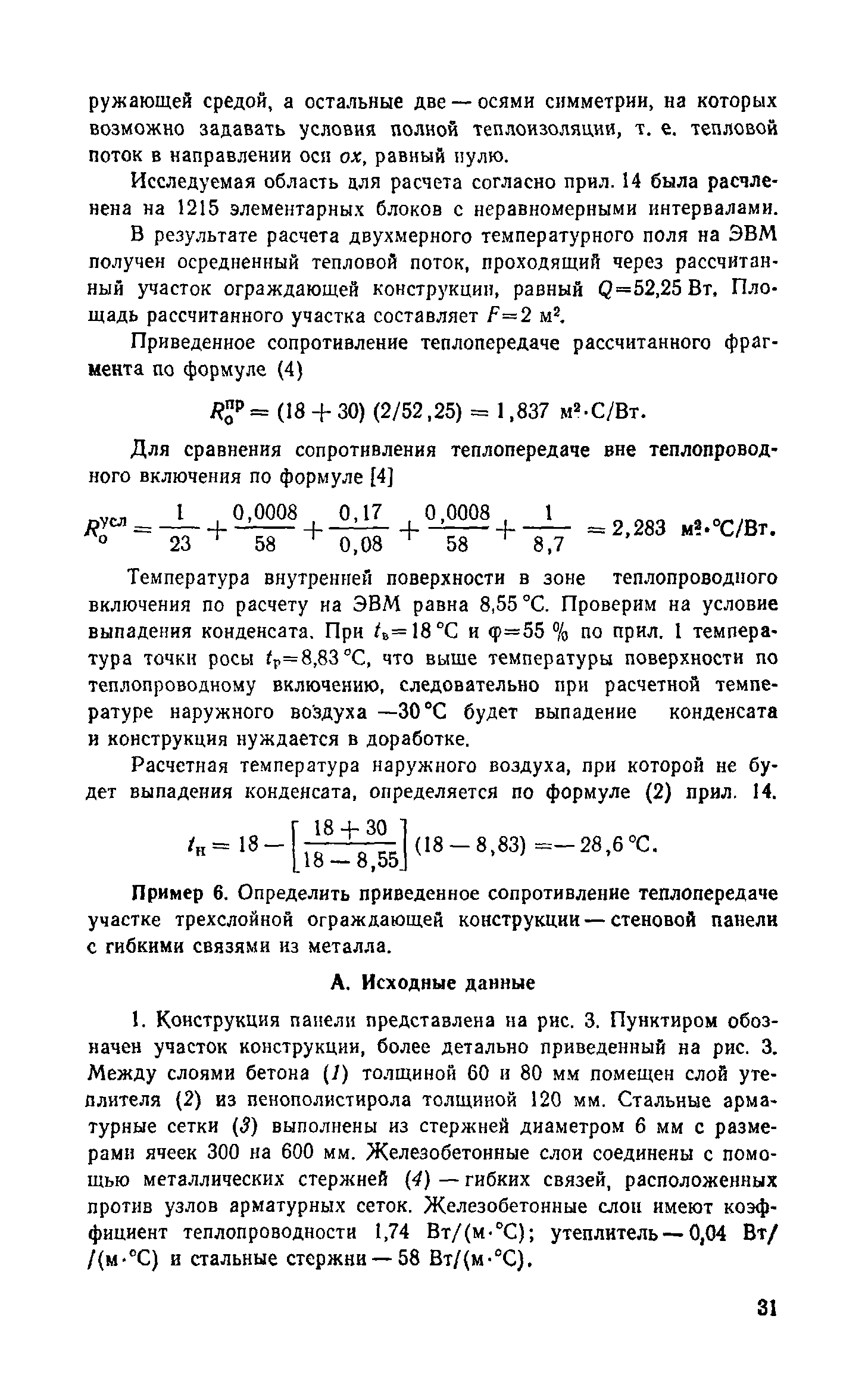 Справочное пособие к СНиП II-3-79**